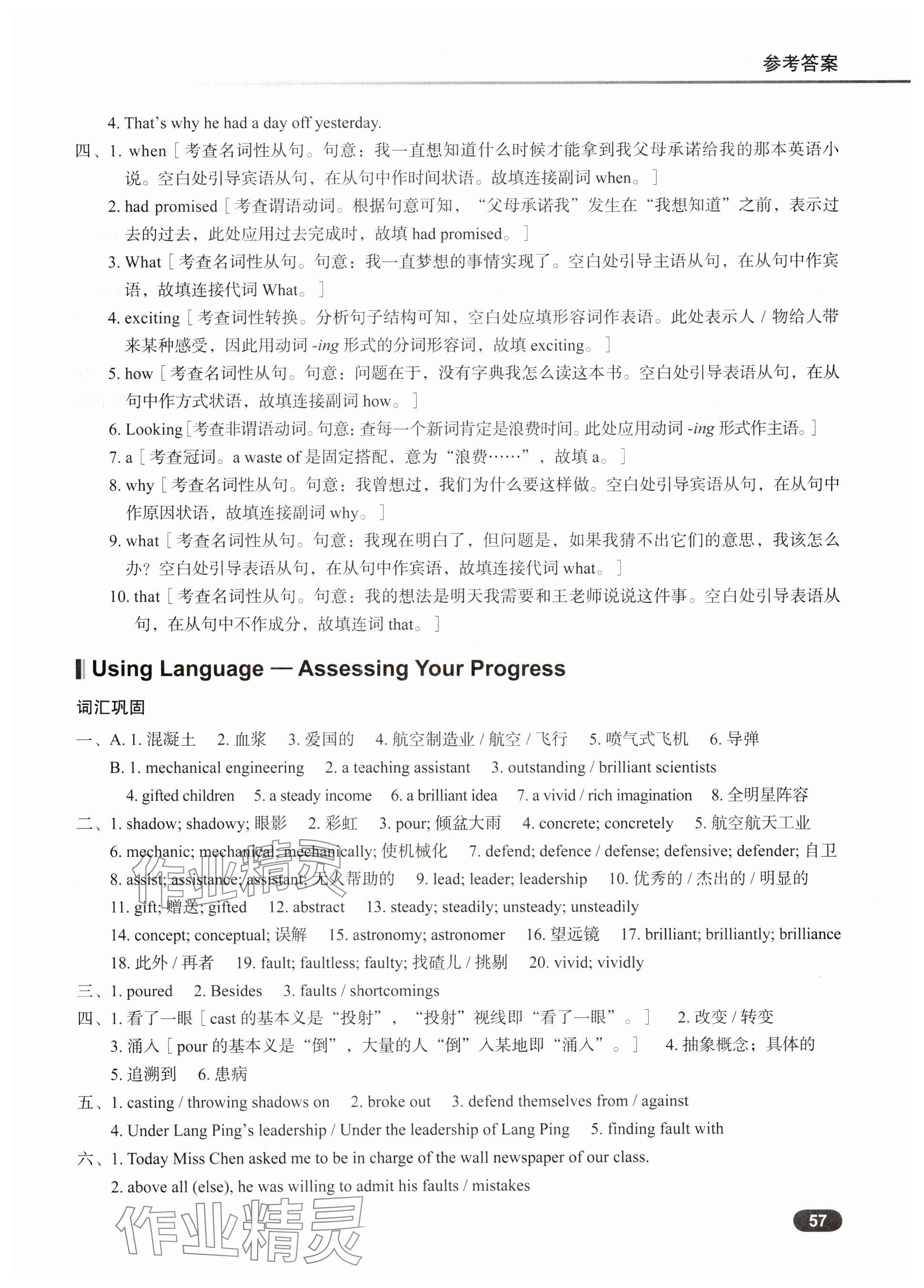 2024年新高中英語課時同步1+1⑤ 參考答案第5頁
