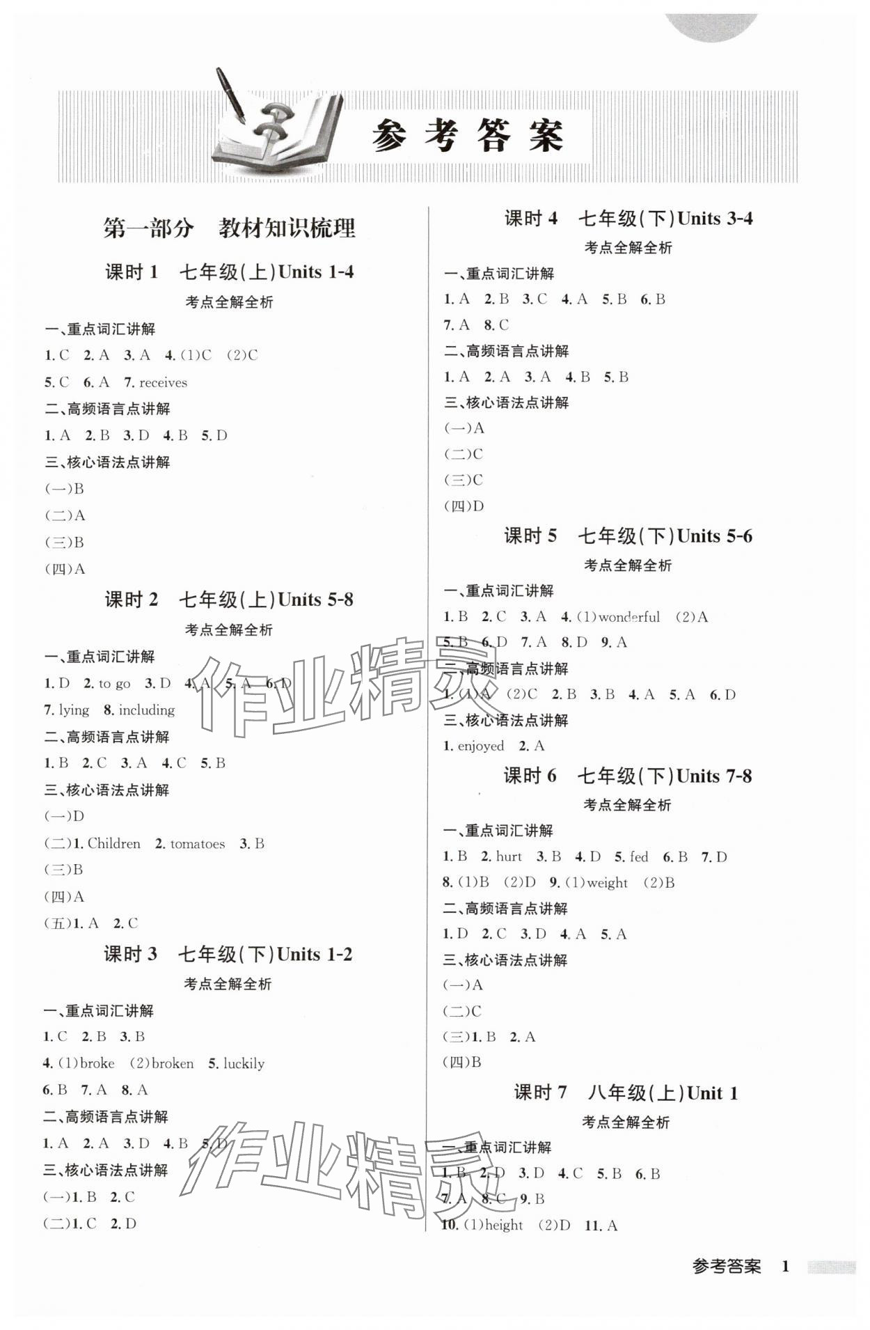 2025年啟東中學中考總復習英語徐州專版 參考答案第1頁