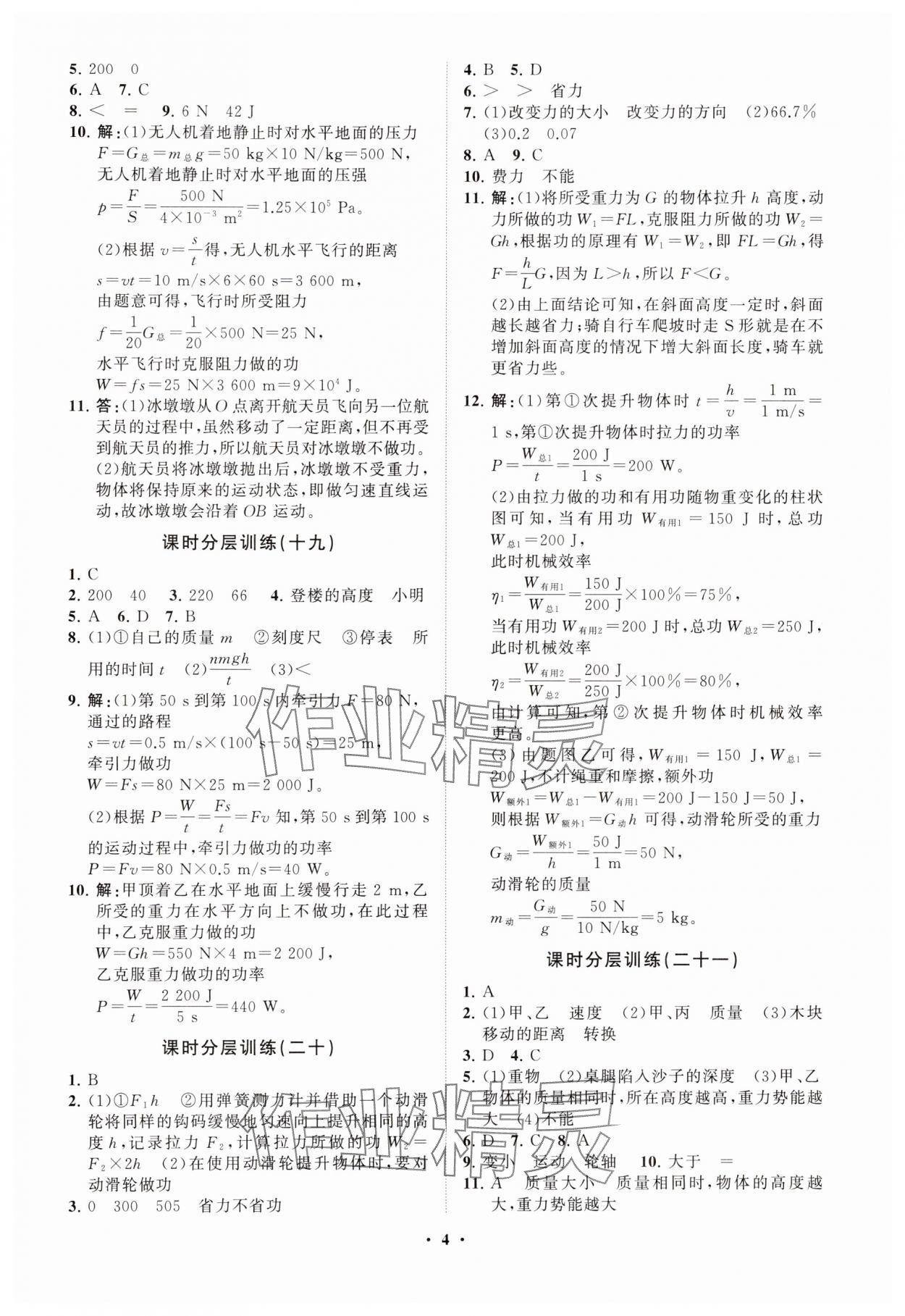 2025年同步練習(xí)冊(cè)分層卷八年級(jí)物理下冊(cè)魯科版54制 參考答案第4頁