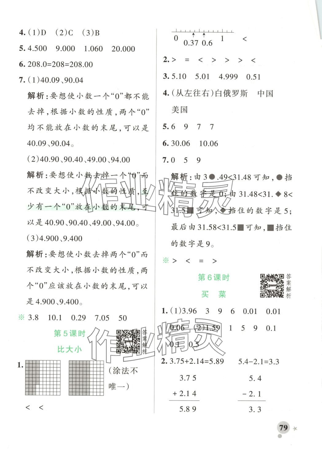 2025年小學學霸作業(yè)本四年級數(shù)學下冊北師大版河南專版 第4頁