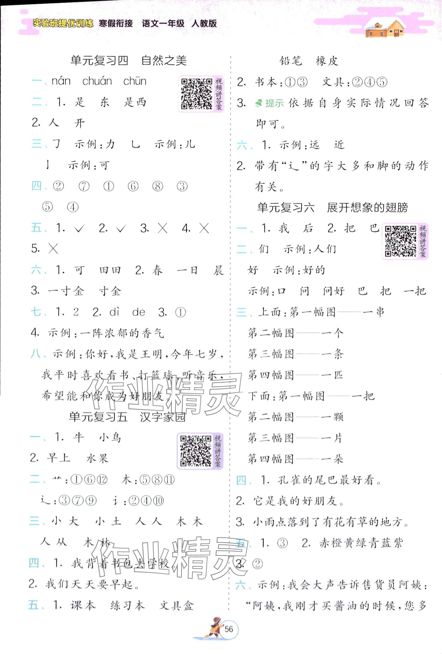 2024年实验班提优训练寒假作业一年级语文人教版 第2页