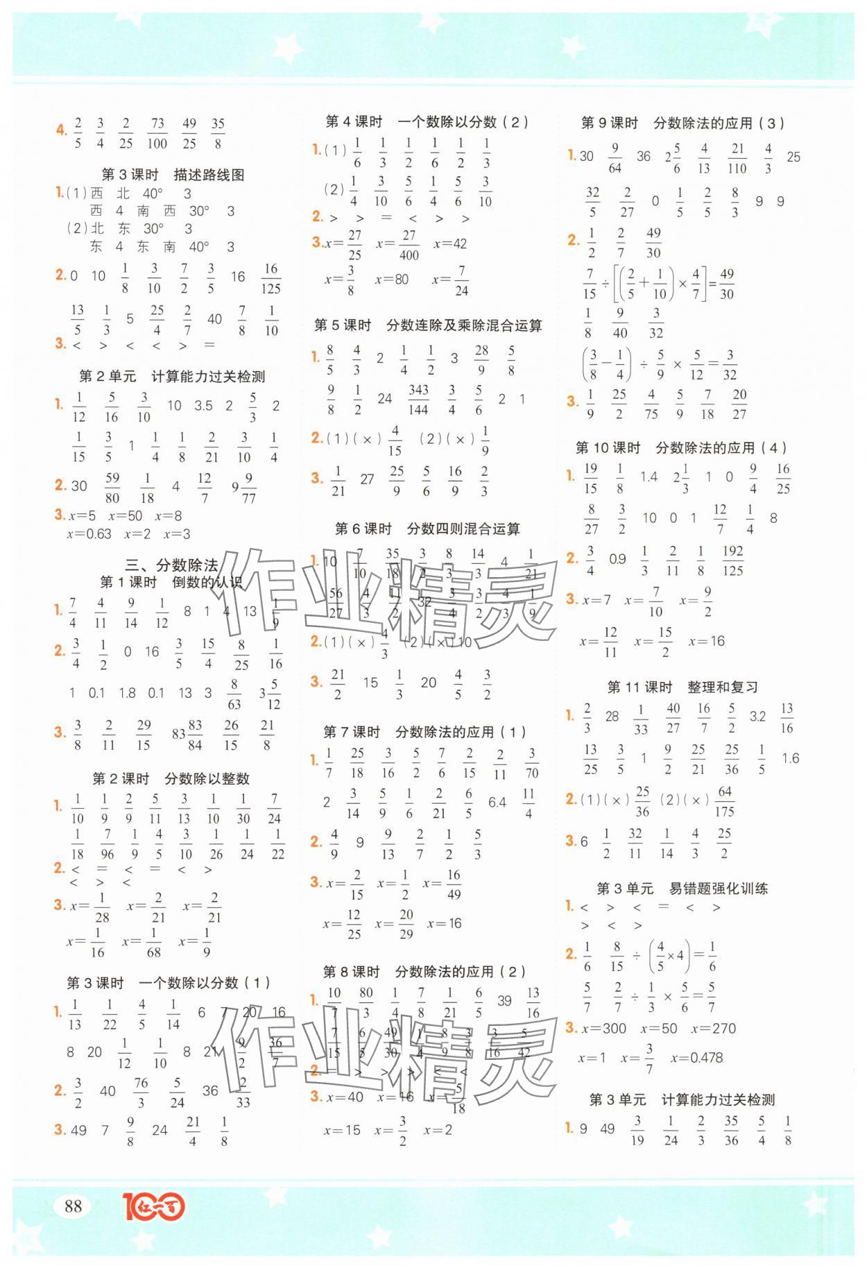 2024年计算一本通六年级数学上册人教版广东专版 参考答案第2页
