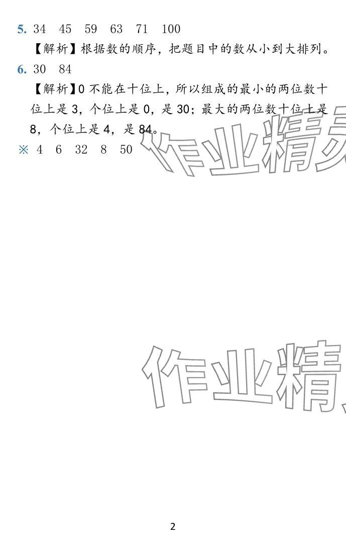 2024年小學(xué)學(xué)霸作業(yè)本一年級數(shù)學(xué)下冊蘇教版 參考答案第24頁