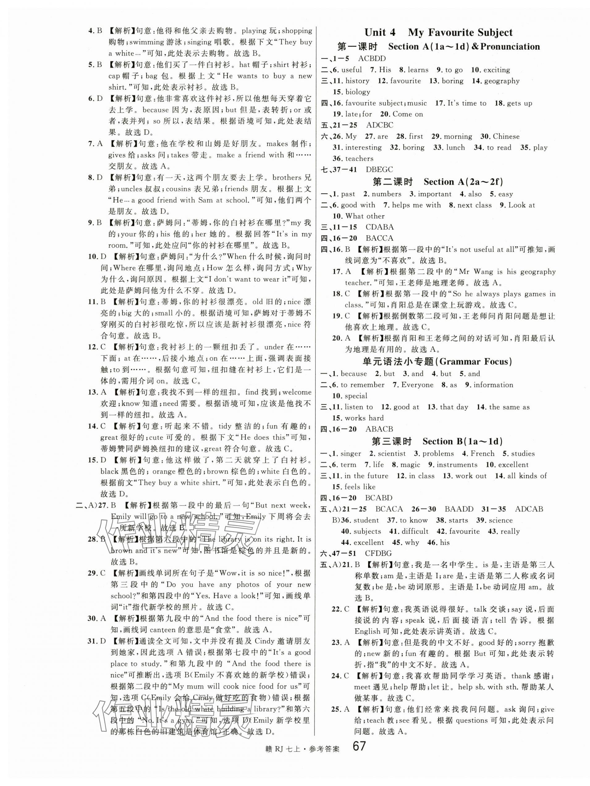 2024年名校課堂七年級(jí)英語(yǔ)上冊(cè)人教版江西專版 參考答案第7頁(yè)