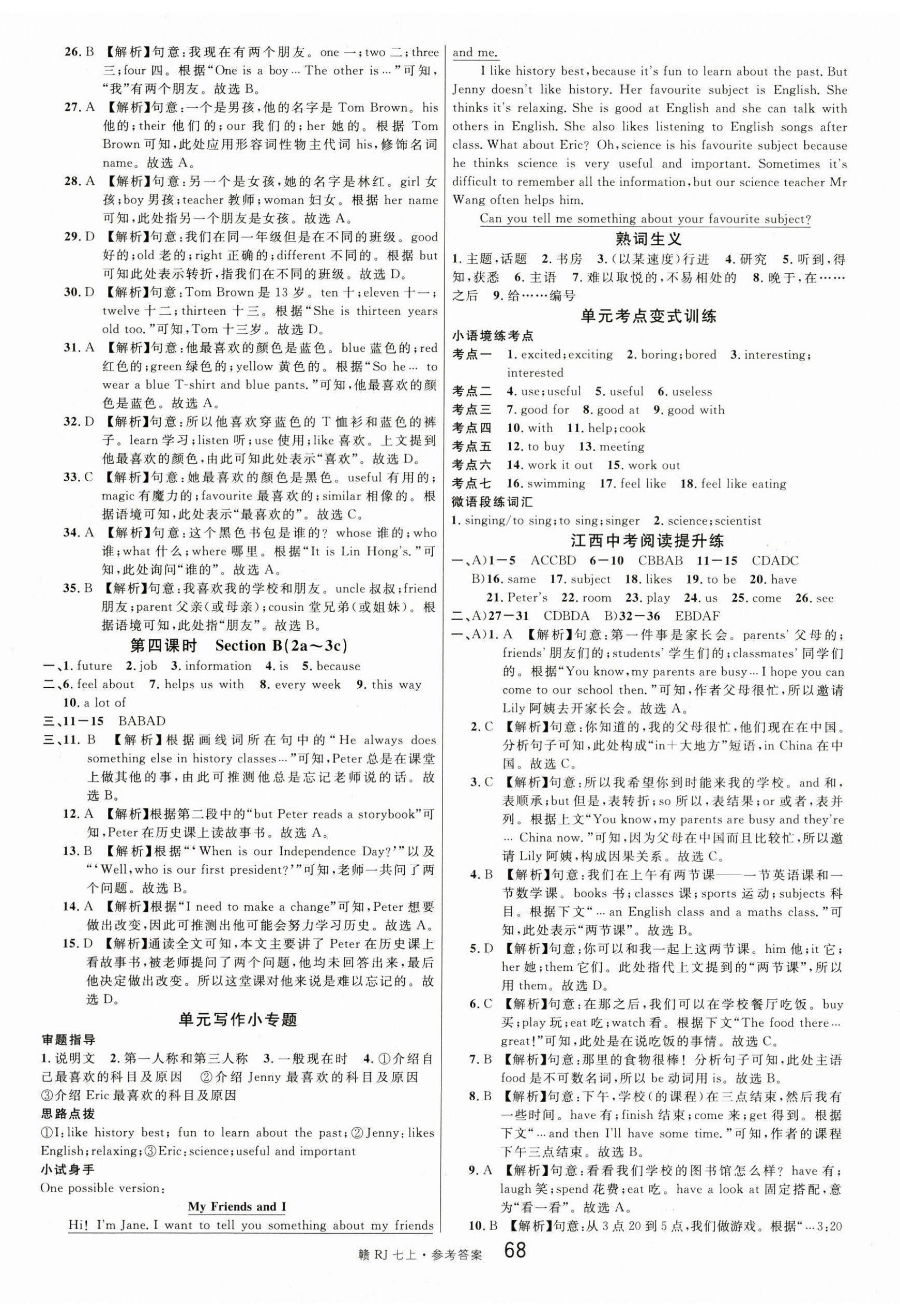 2024年名校課堂七年級英語上冊人教版江西專版 參考答案第8頁