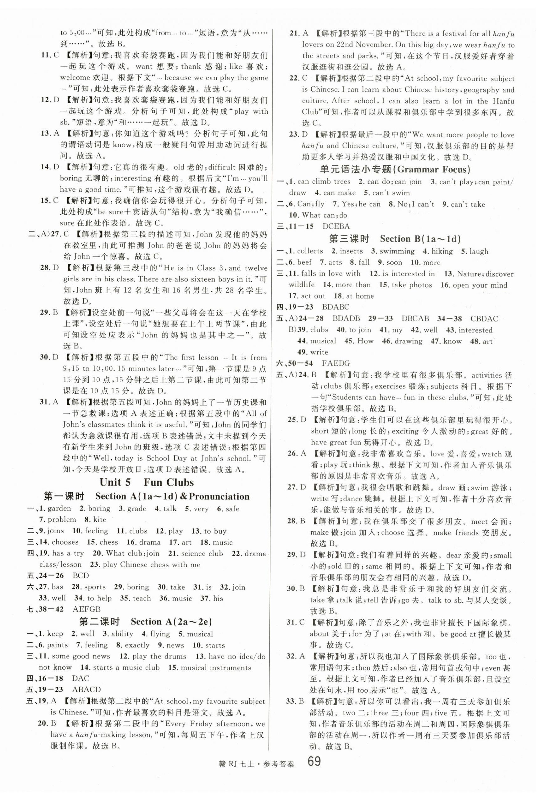 2024年名校課堂七年級英語上冊人教版江西專版 參考答案第9頁