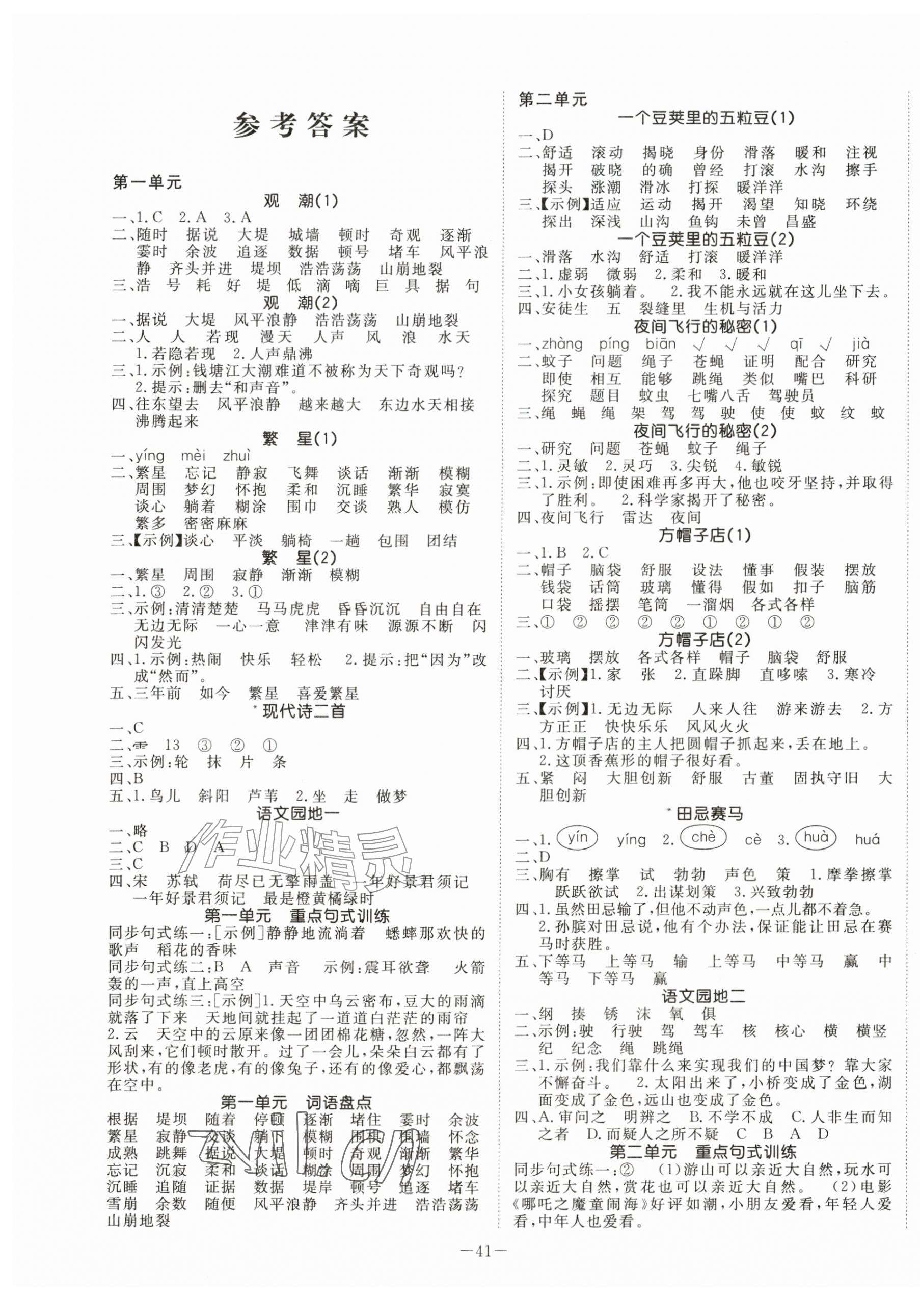 2026年默写大通关四年级语文上册人教版&nbsp;参考答案第1页