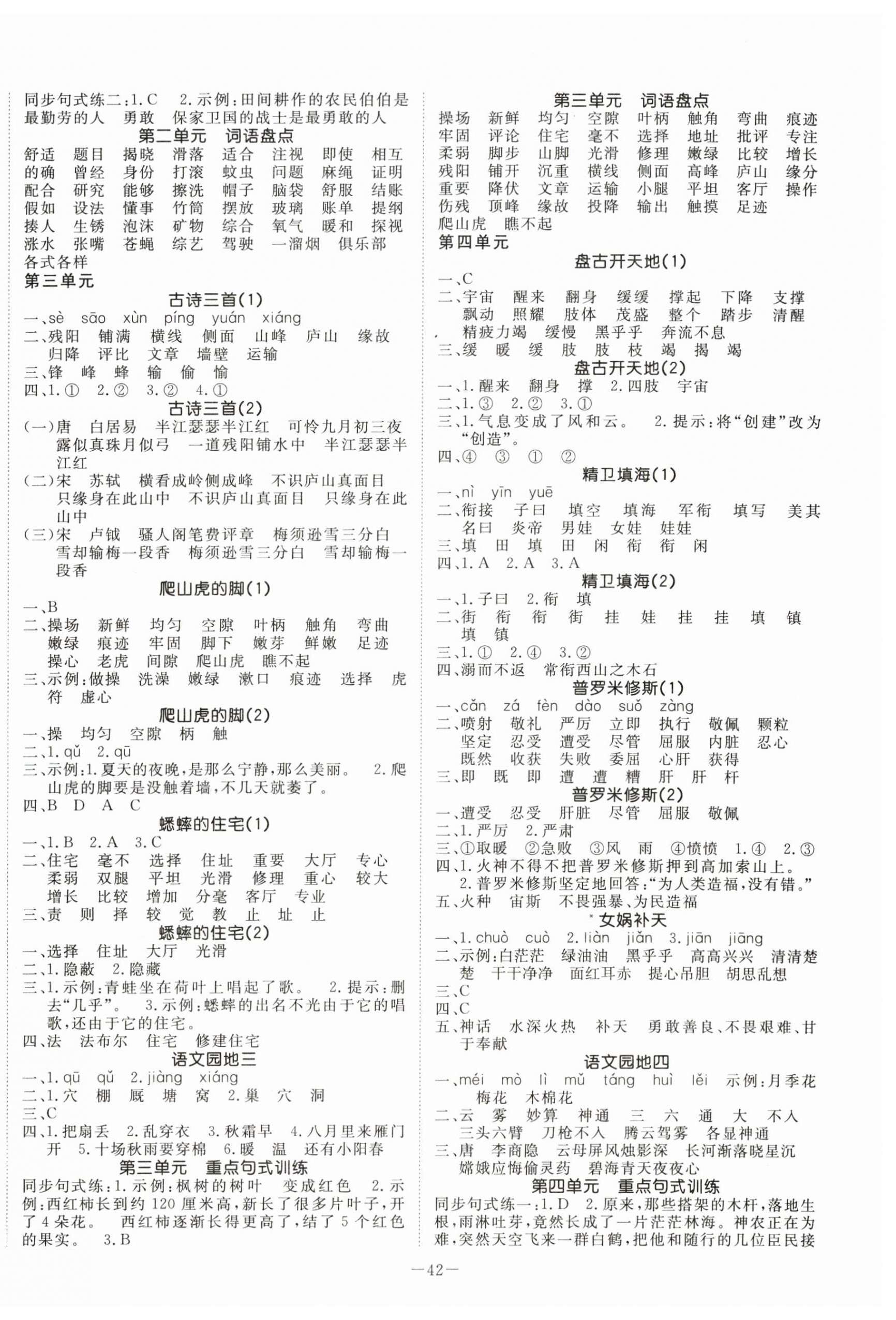 2026年默写大通关四年级语文上册人教版&nbsp;参考答案第2页