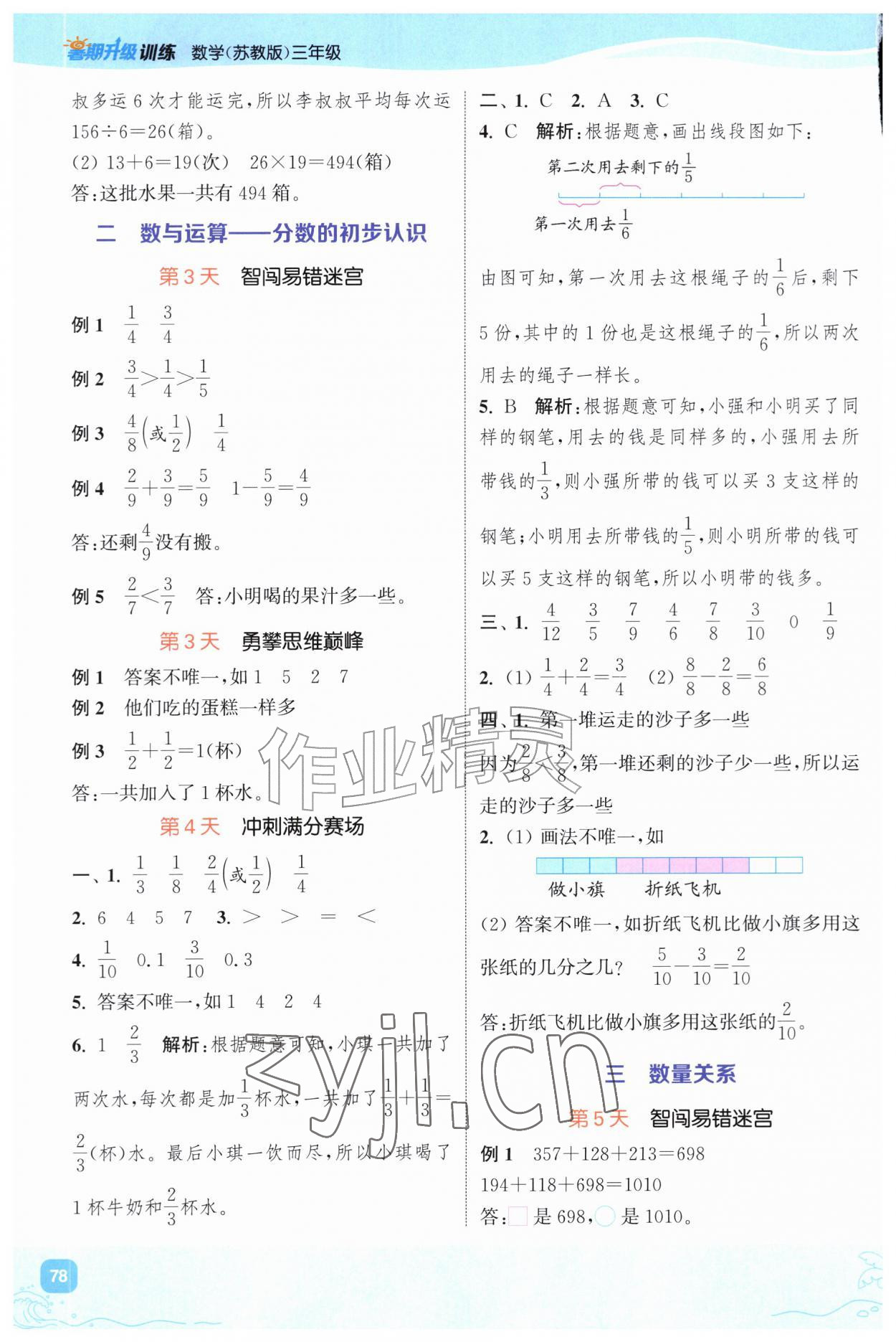 2026年暑期升级训练三年级数学苏教版浙江教育出版社&nbsp;第2页