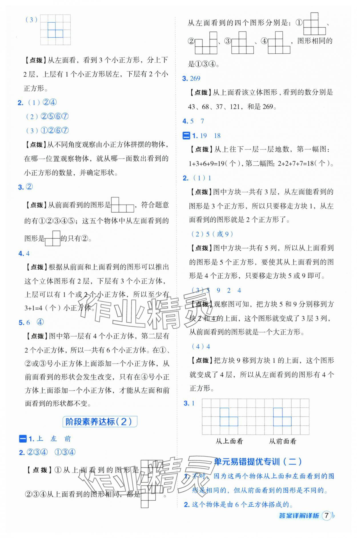 2025年綜合應用創(chuàng)新題典中點四年級數(shù)學下冊人教版浙江專用 參考答案第7頁