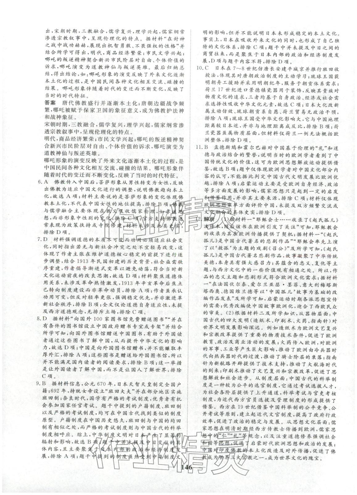 2025年維課金版高中歷史選擇性必修第三冊(cè)&nbsp;第13頁(yè)