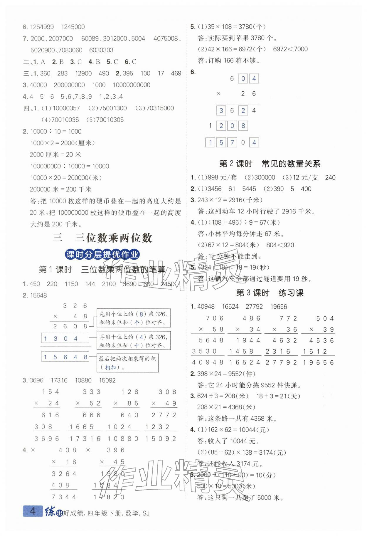 2026年练出好成绩四年级数学下册苏教版&nbsp;第4页