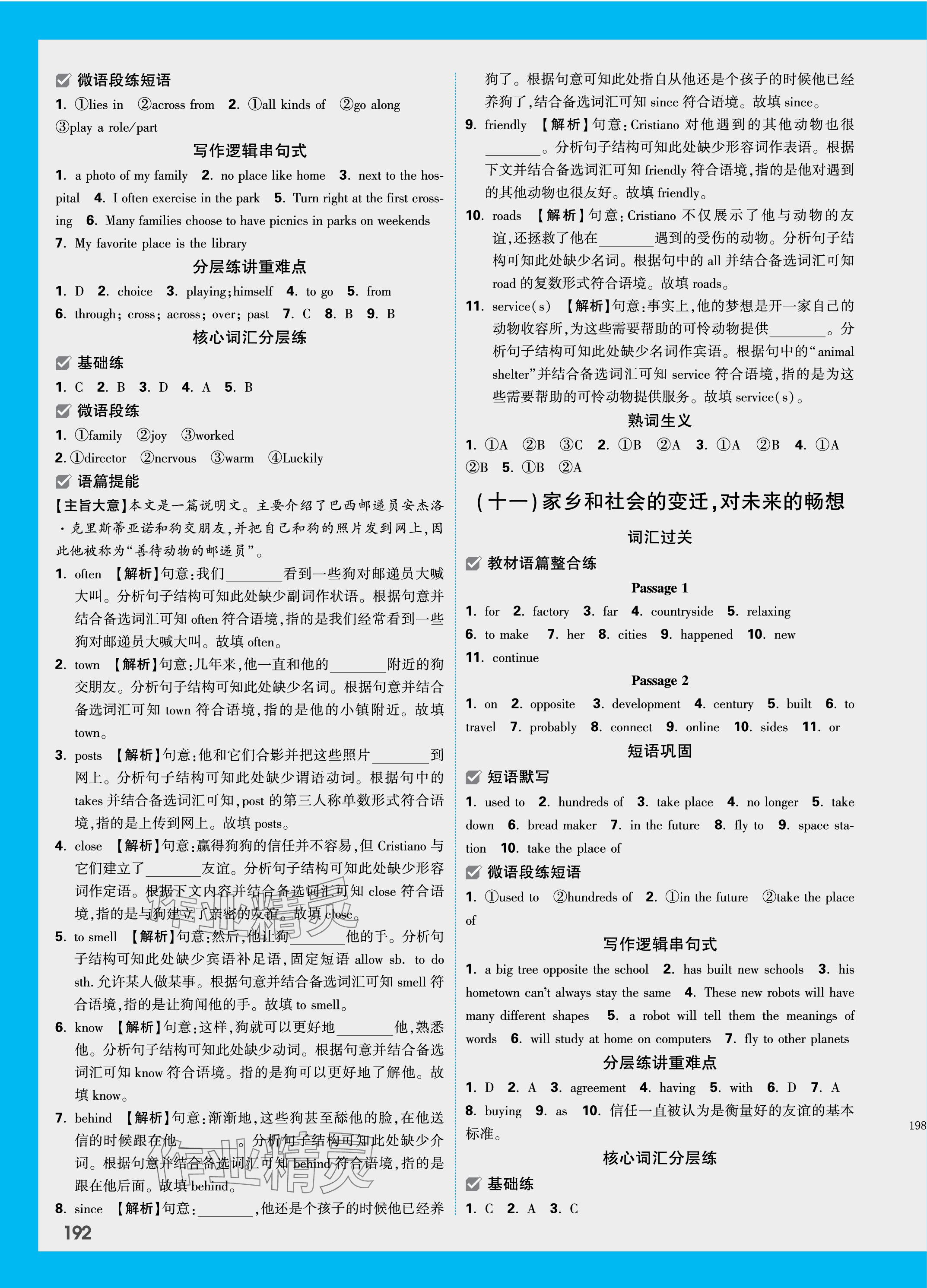 2024年萬唯中考試題研究英語江西專版 參考答案第10頁