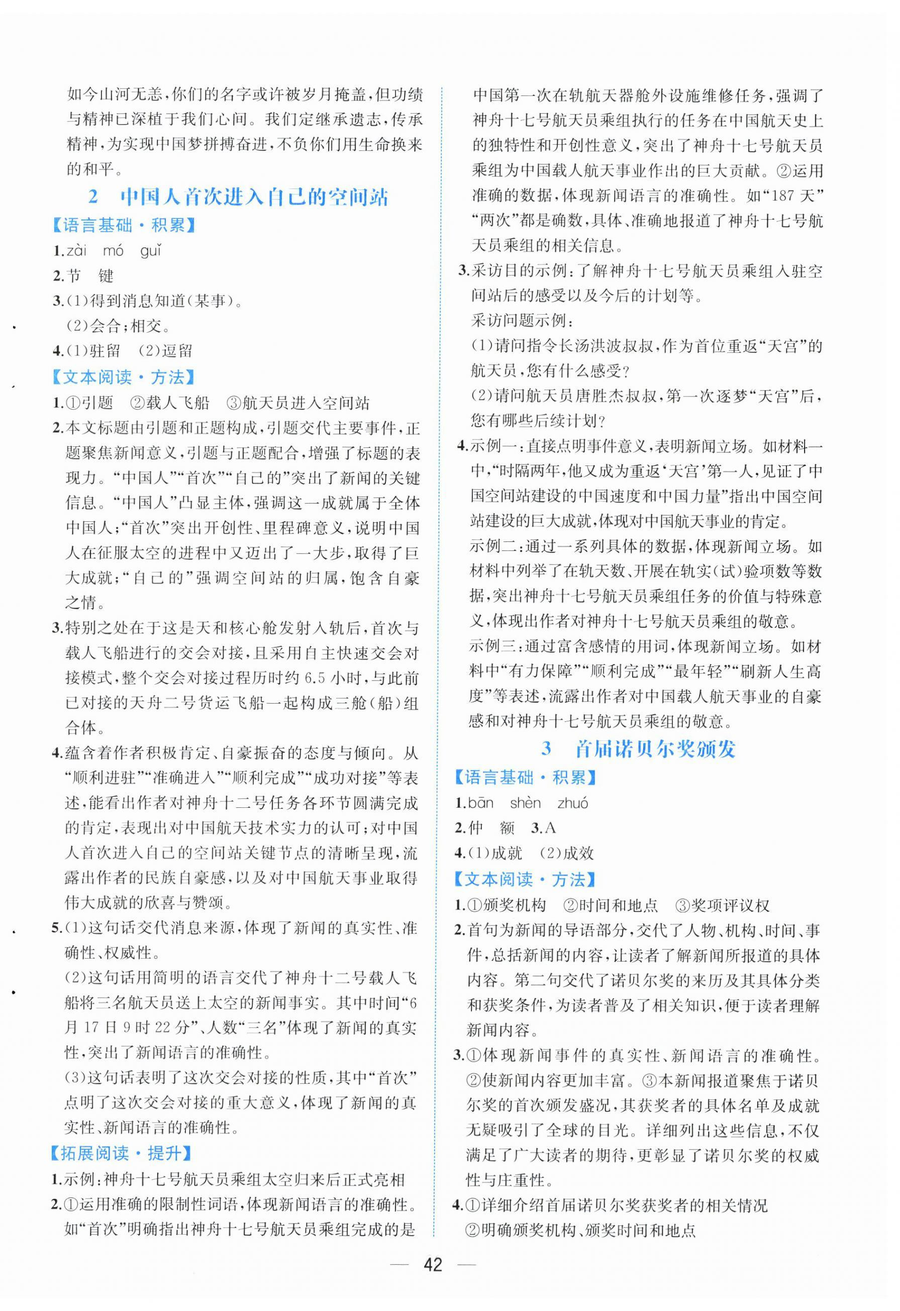 2025年人教金学典同步解析与测评八年级语文上册人教版云南专版 第2页