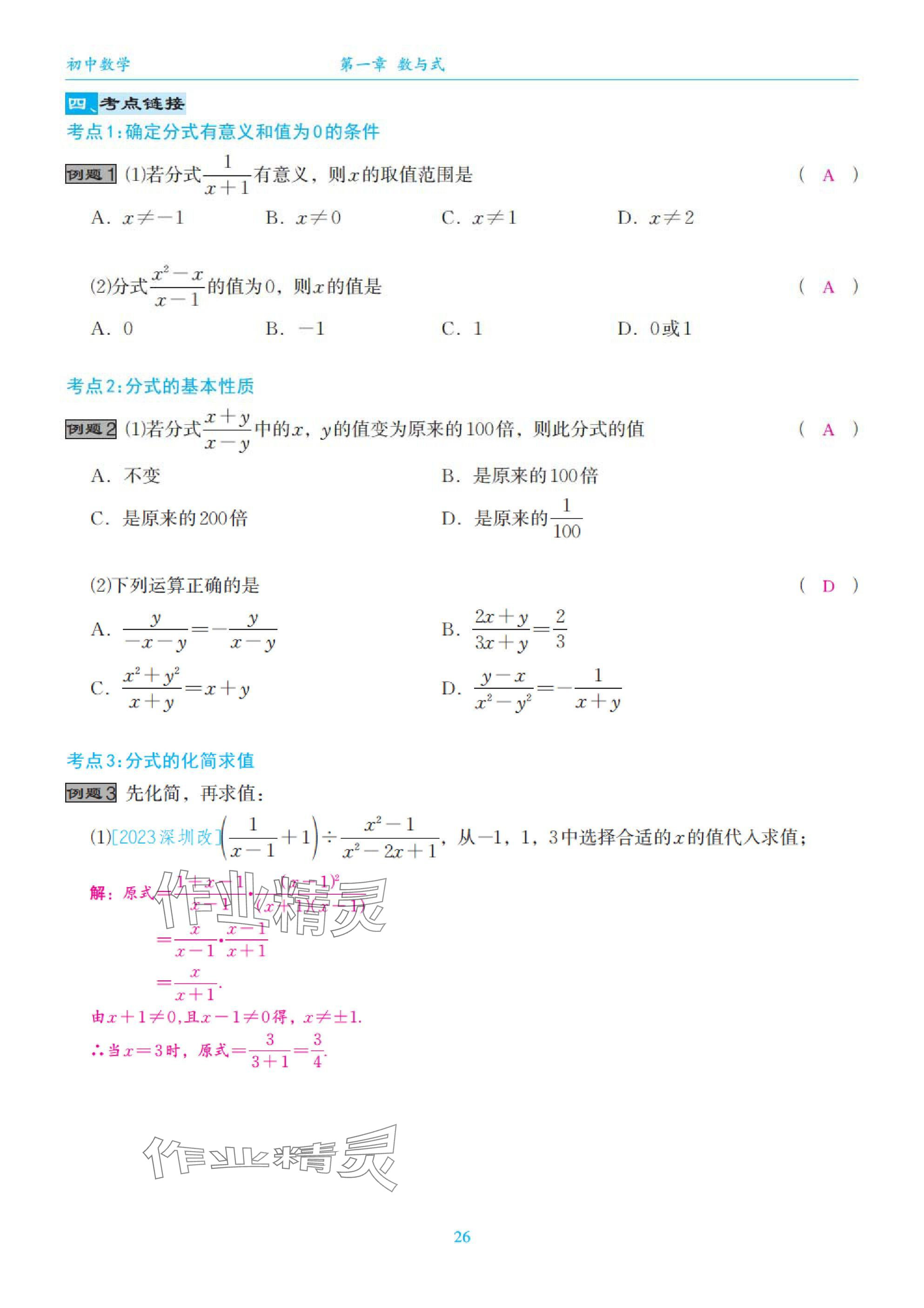 2025年綜合復(fù)習(xí)與測(cè)試黃山書社數(shù)學(xué) 第26頁(yè)