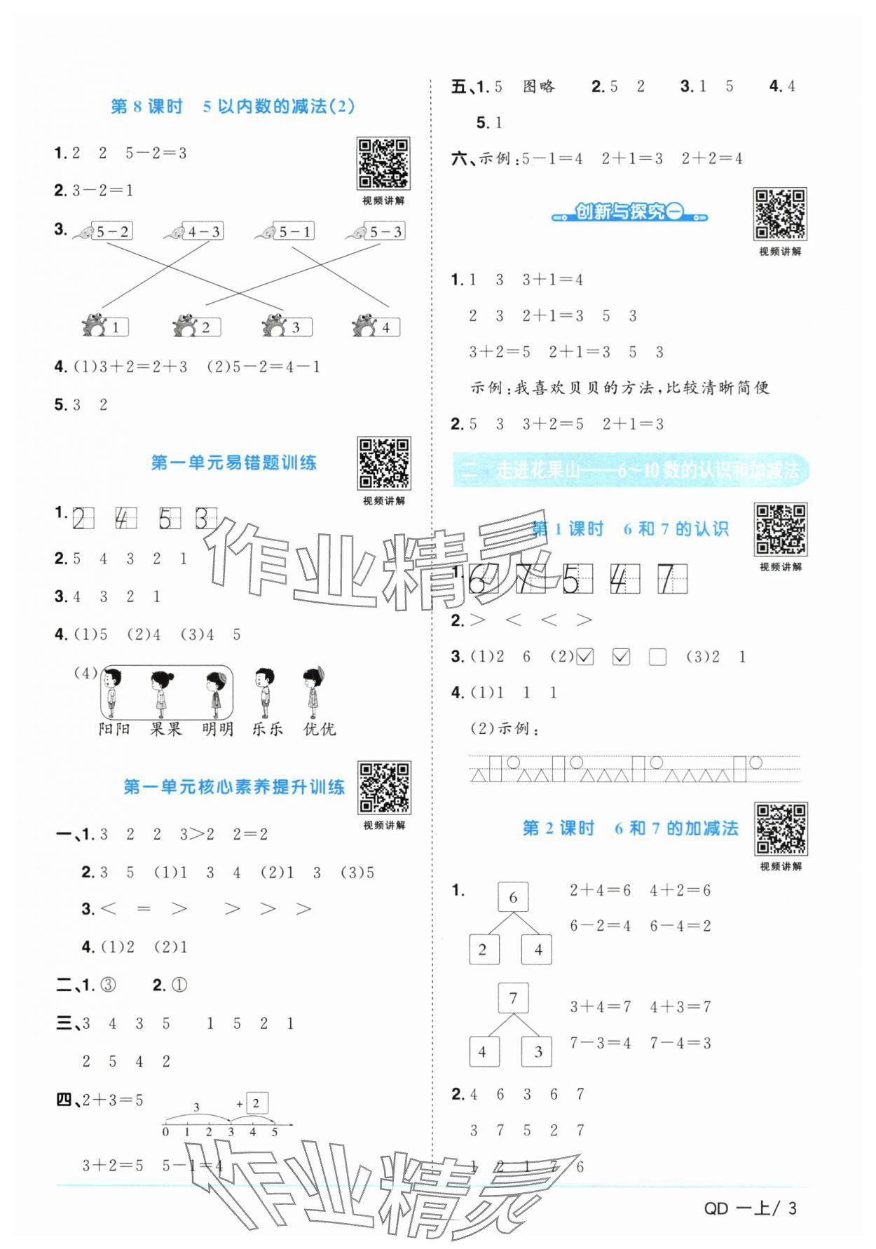 2025年陽光同學(xué)課時優(yōu)化作業(yè)數(shù)學(xué)上冊青島版山東專版 第3頁