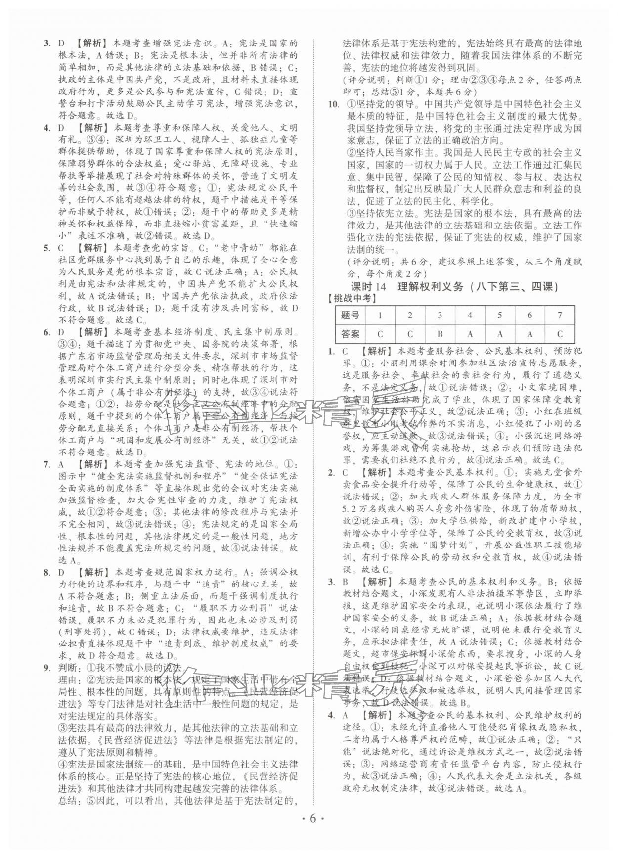 2026年名師導(dǎo)航總復(fù)習(xí)道德與法治深圳專版&nbsp;第6頁