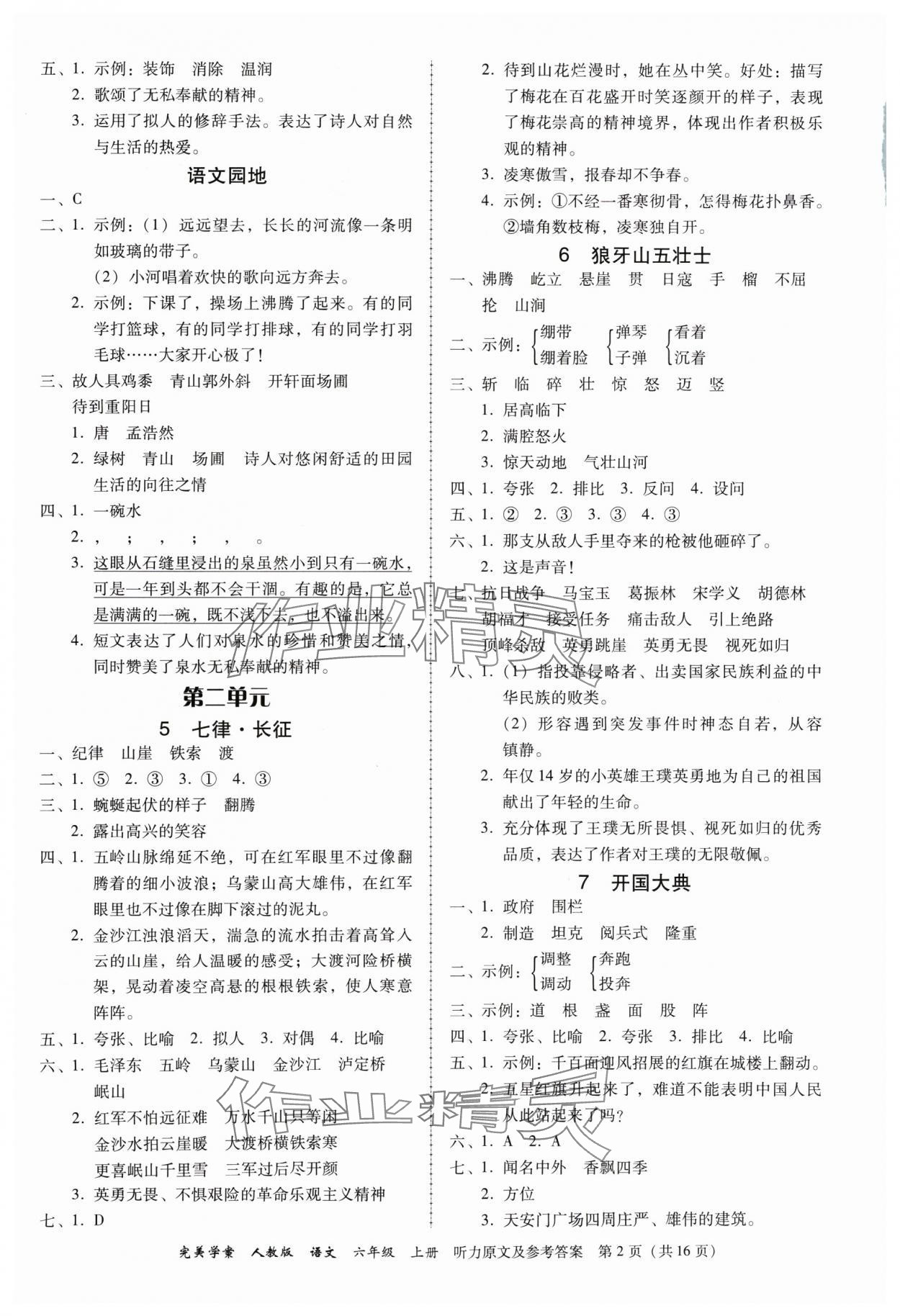 2024年完美学案六年级语文上册人教版 参考答案第2页