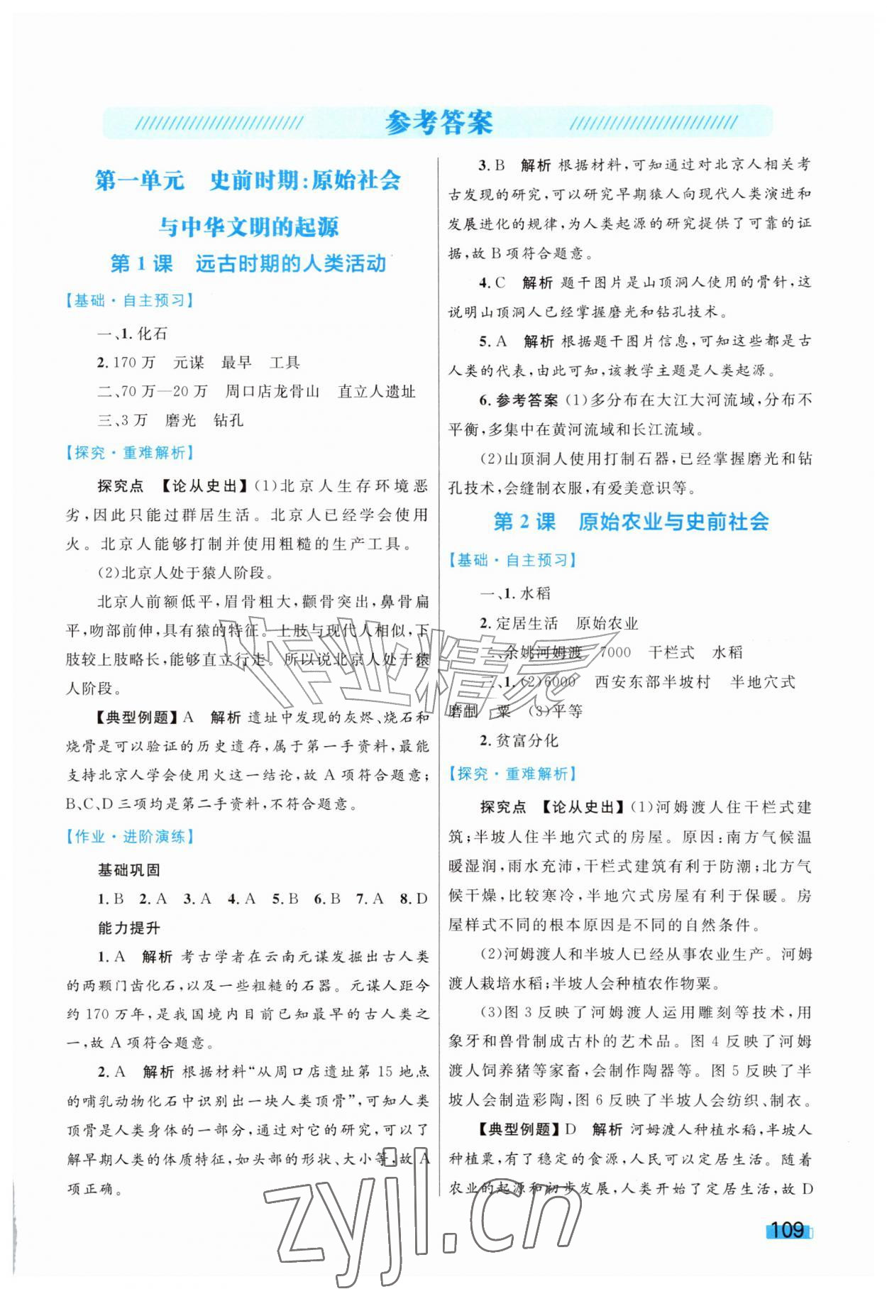 2026年同步学习目标与检测七年级历史上册人教版&nbsp;第1页