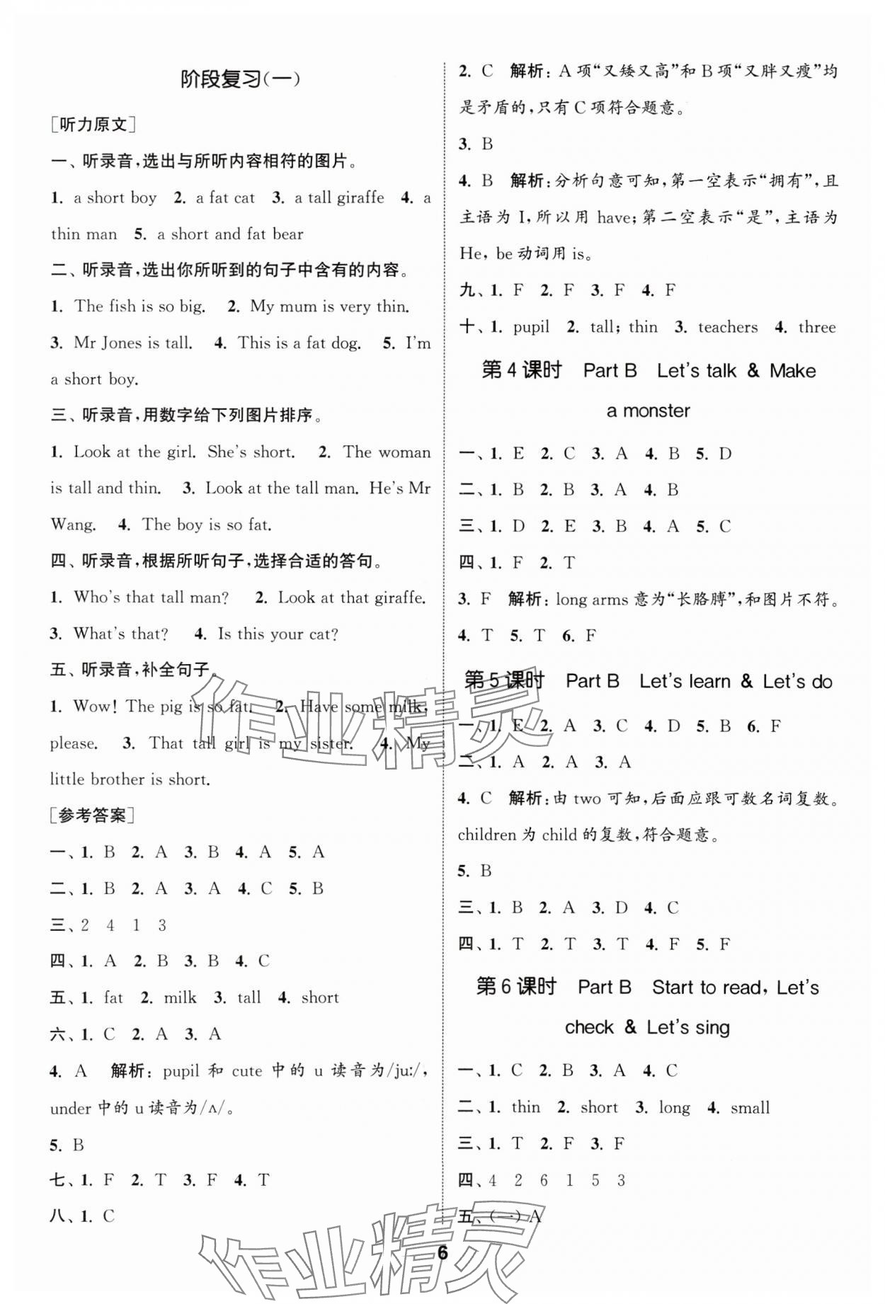 2024年通城學(xué)典課時(shí)作業(yè)本三年級(jí)英語下冊(cè)人教版 參考答案第6頁