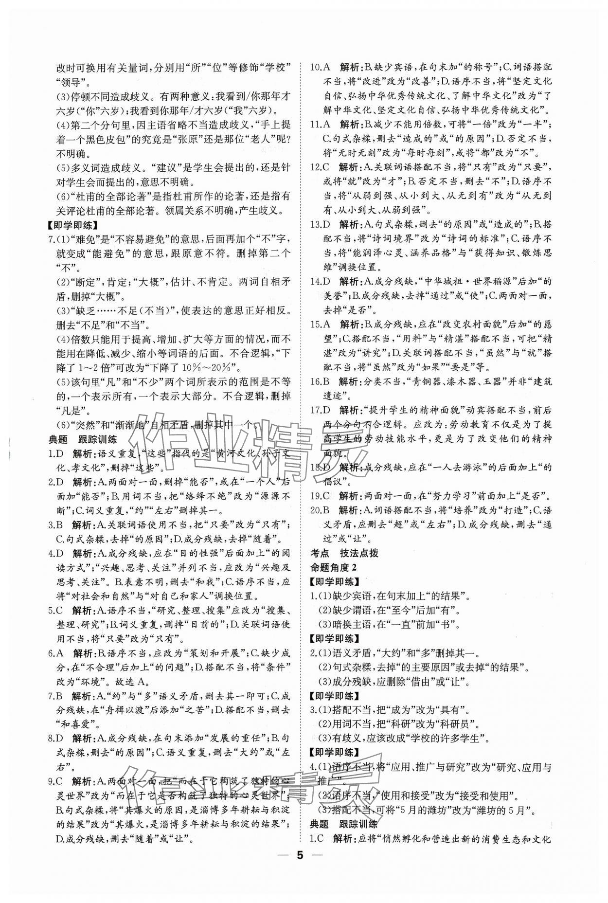 2024年高效備考語文 第5頁