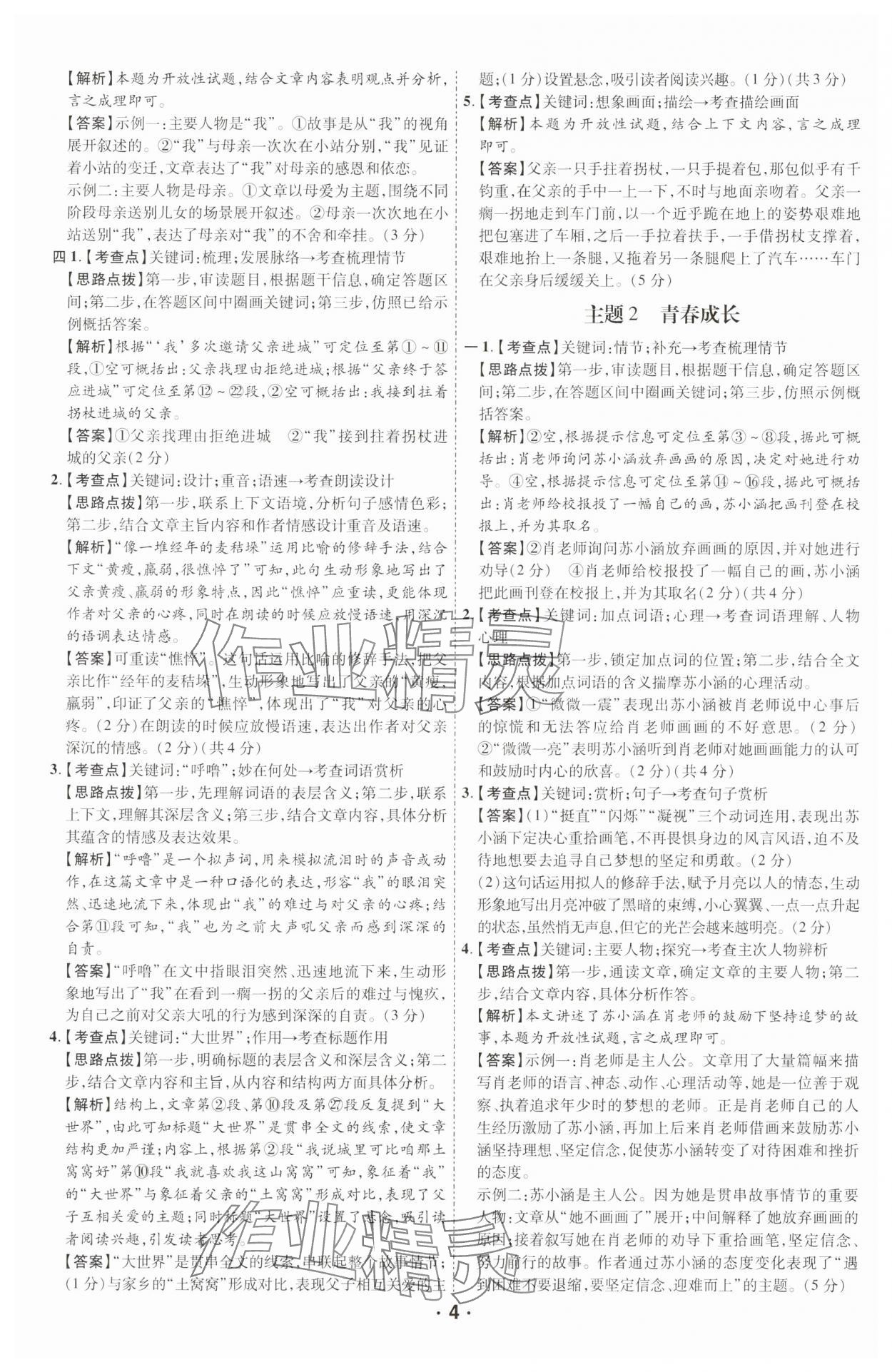2025年領揚閱讀現代文技能訓練八年級語文 第3頁