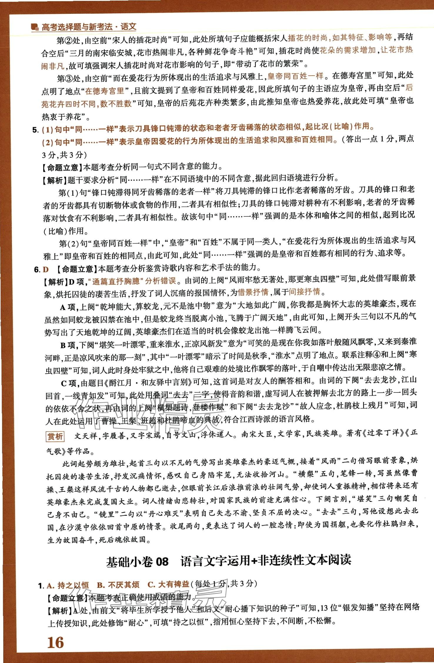 2024年騰遠高考選擇題高中語文人教版 第18頁