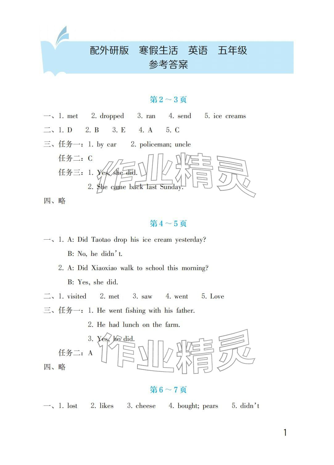 2026年寒假生活海燕出版社五年级英语外研版&nbsp;参考答案第1页