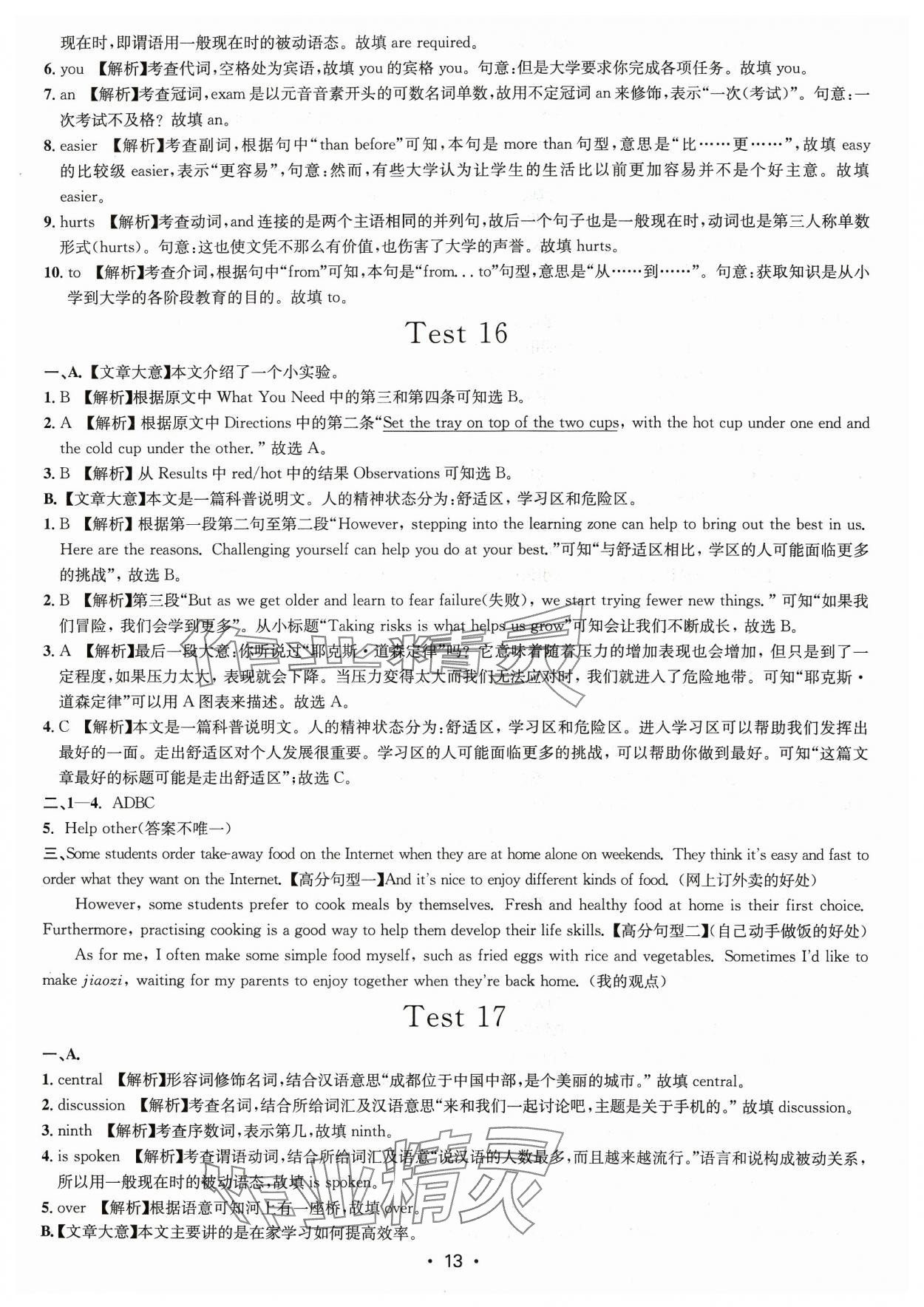 2024年初中英語強(qiáng)化訓(xùn)練中考版浙江專版 第13頁