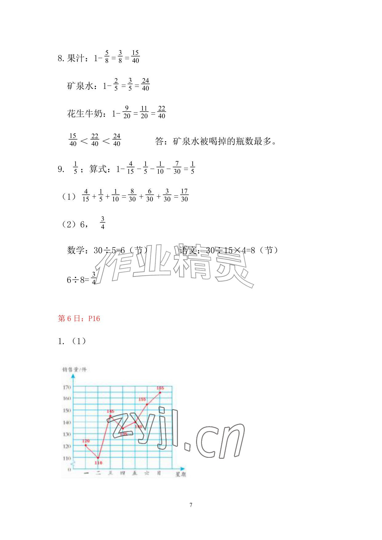 2026年暑假作业五年级数学人教版安徽少年儿童出版社&nbsp;参考答案第7页