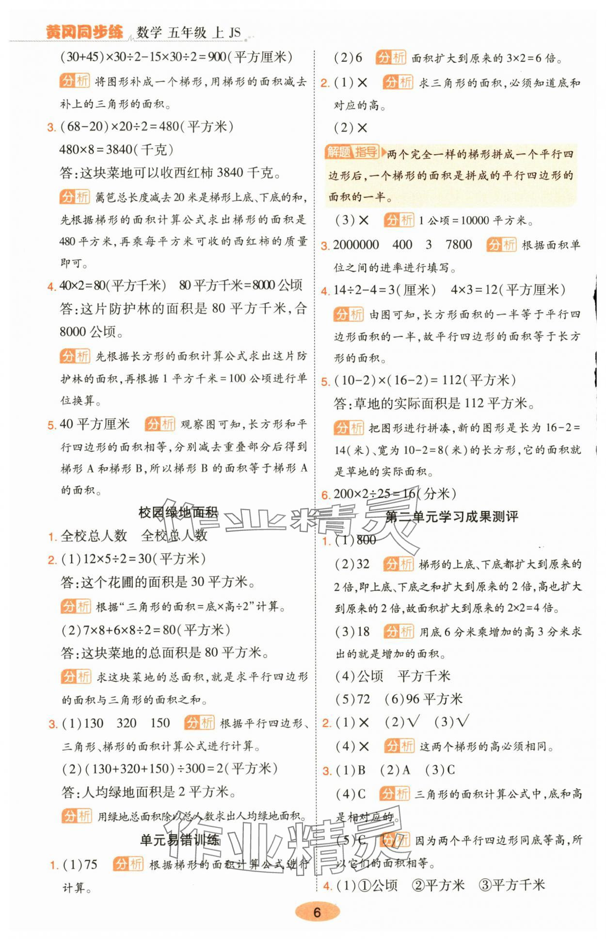 2025年黃岡同步練一日一練五年級數學上冊蘇教版 參考答案第6頁