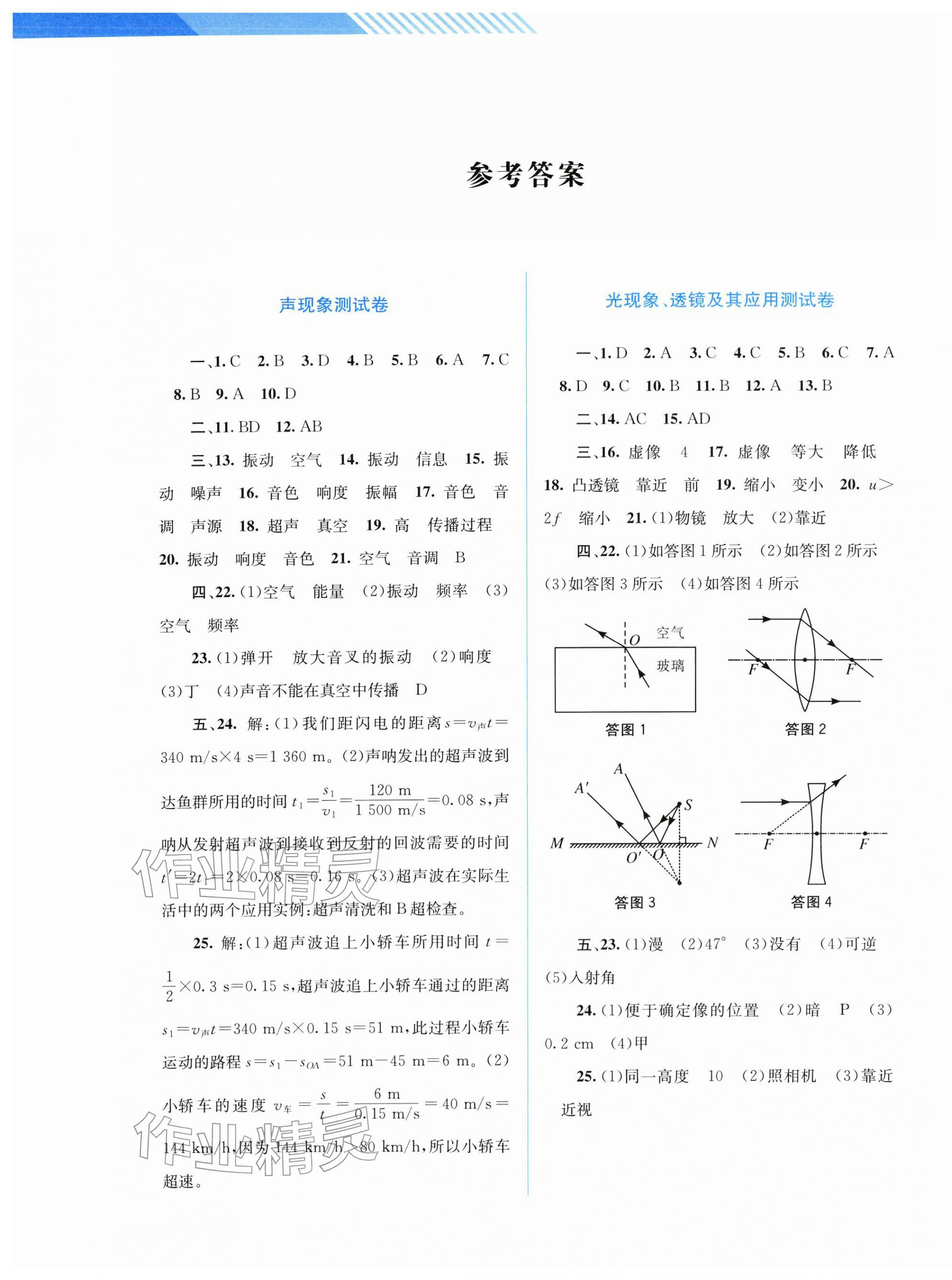 2026年中考指南配套测试卷物理人教版&nbsp;第1页