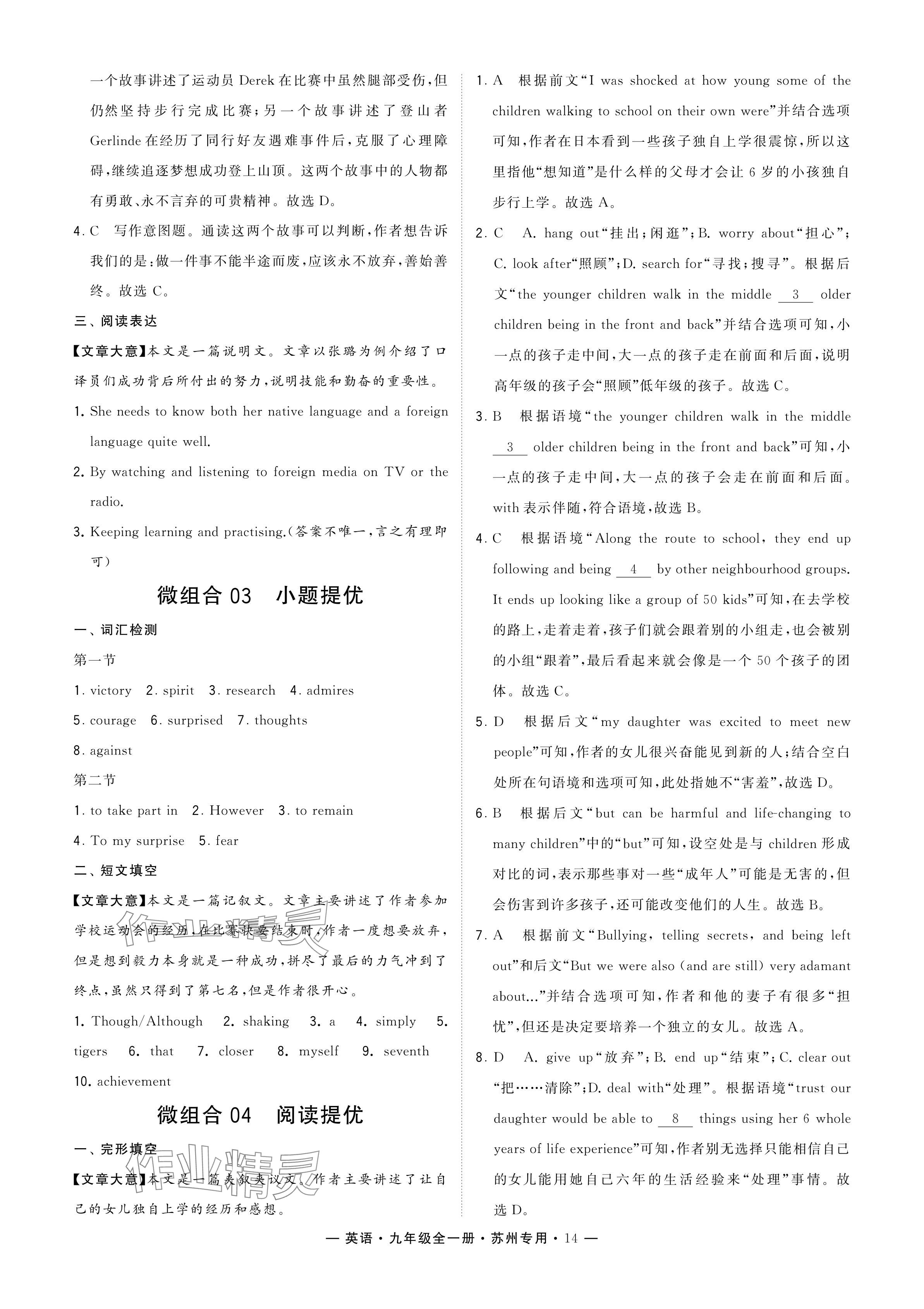 2024年學(xué)霸組合訓(xùn)練九年級(jí)英語(yǔ)全一冊(cè)譯林版蘇州專版 參考答案第14頁(yè)