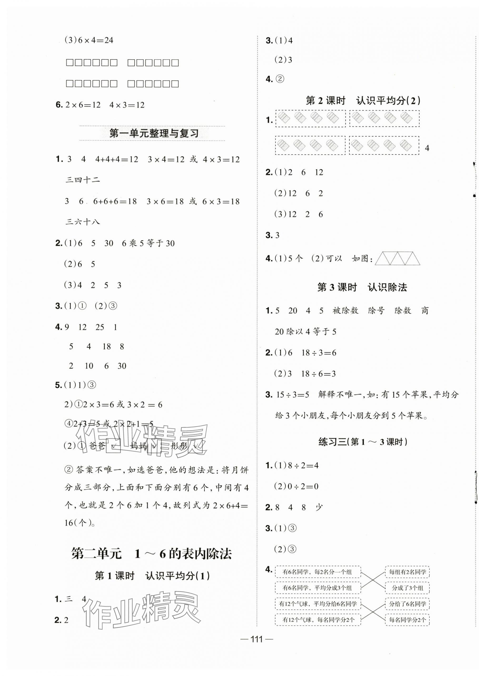 2025年新课标同步练习二年级数学上册苏教版 第3页