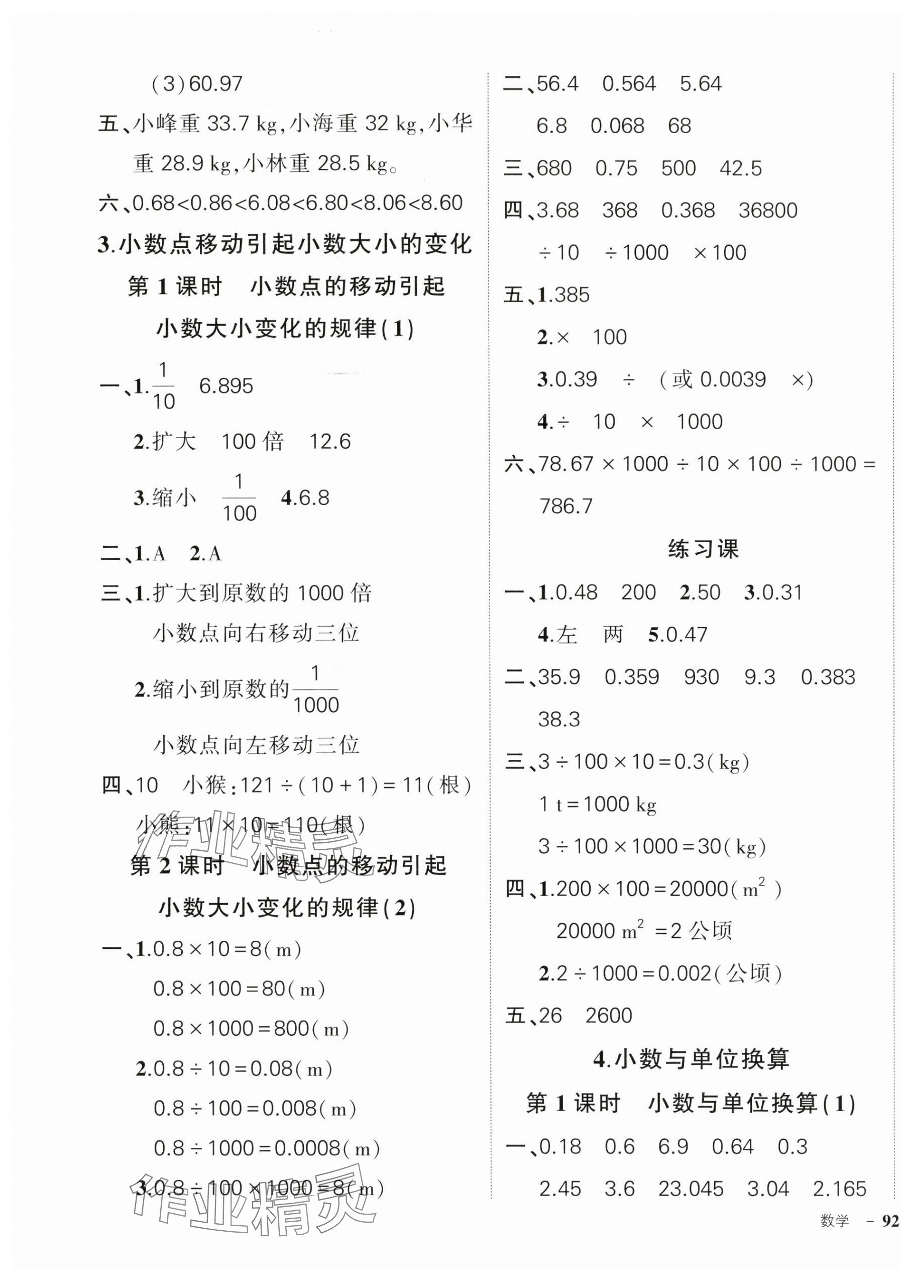 2024年状元成才路创优作业100分四年级数学下册人教版贵州专版 参考答案第7页