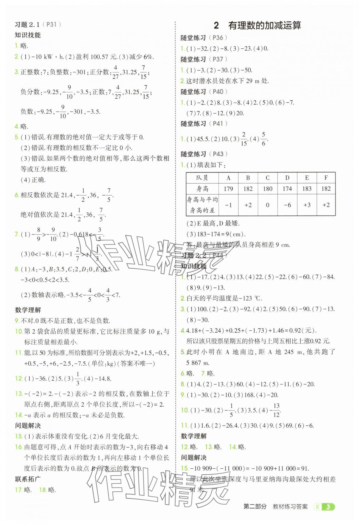 2025年教材課本七年級數(shù)學上冊北師大版 參考答案第3頁