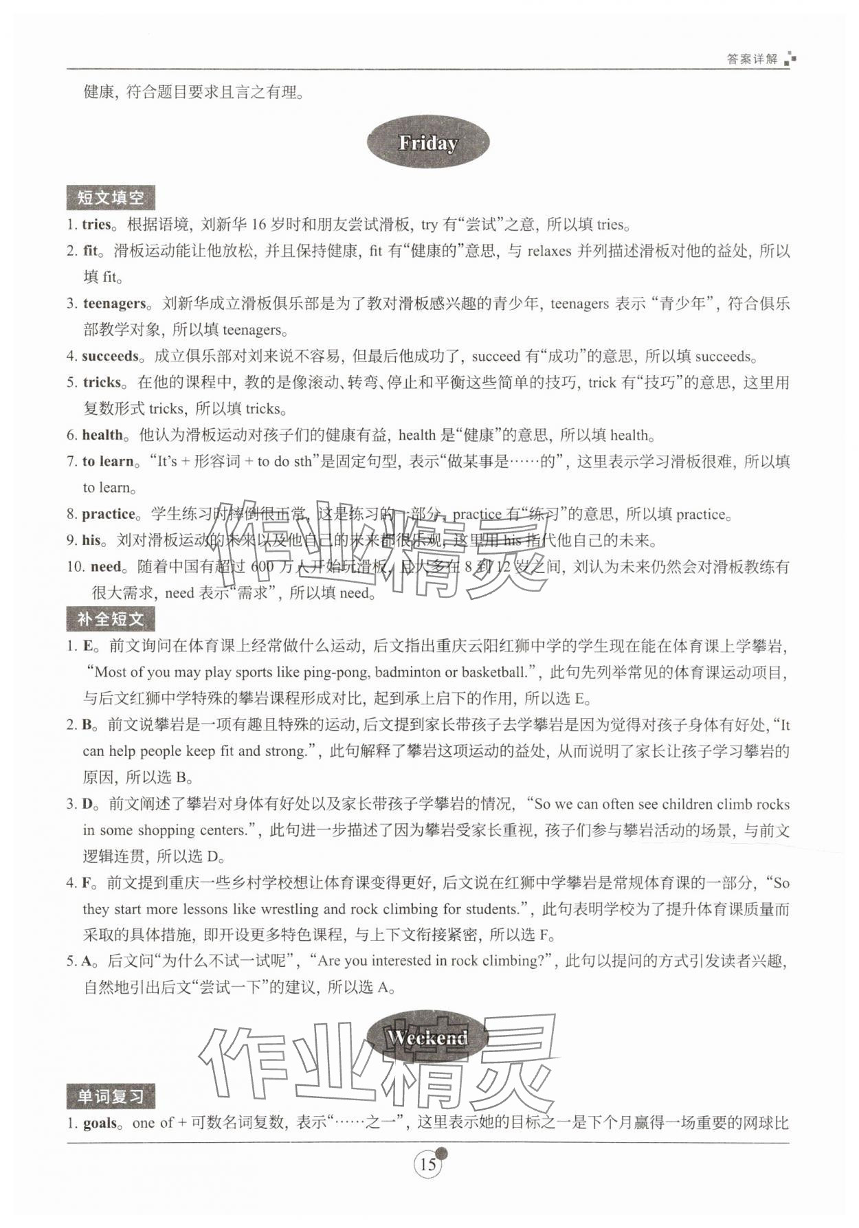 2025年B卷狂練七年級英語下冊人教版 參考答案第15頁