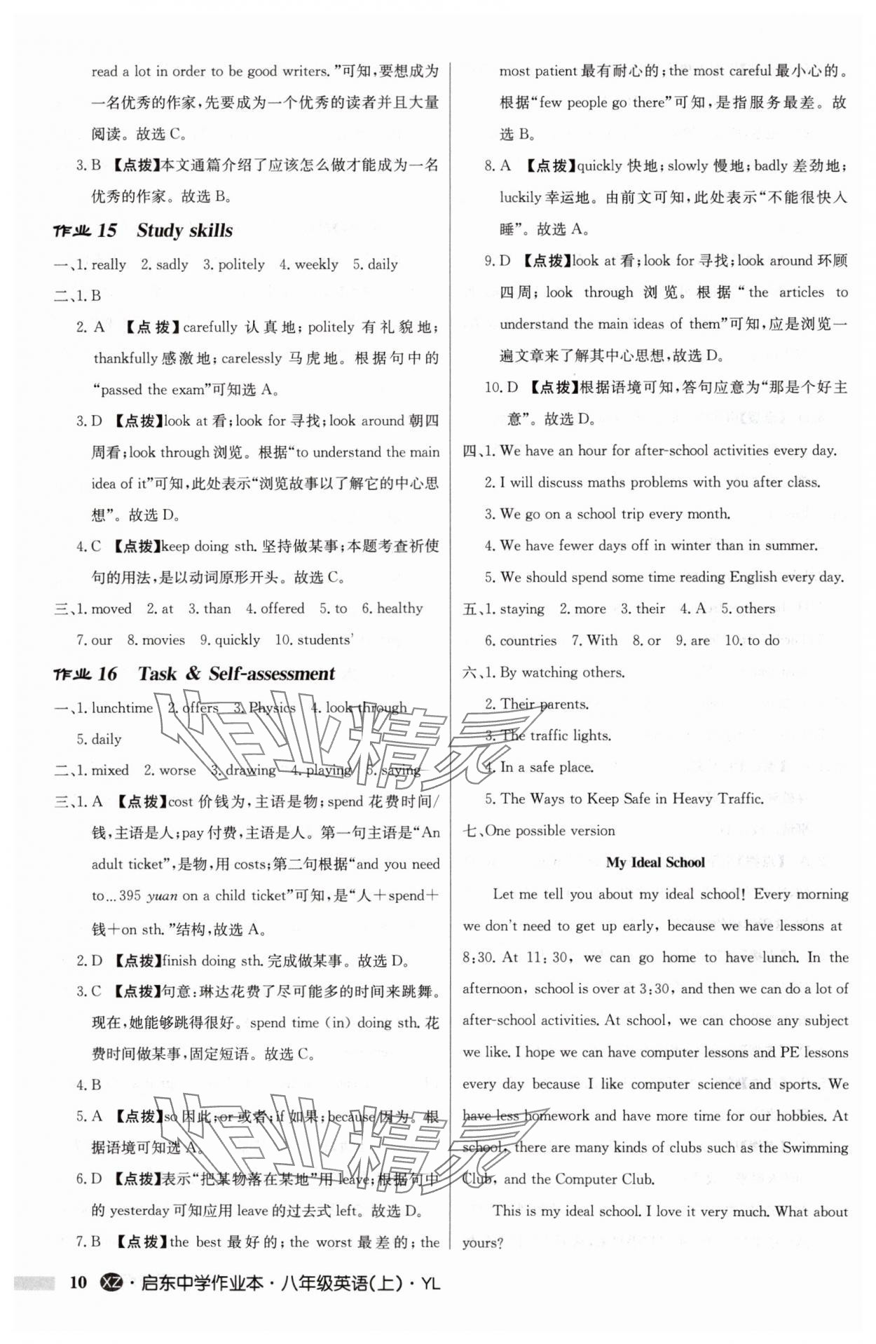 2024年啟東中學(xué)作業(yè)本八年級英語上冊譯林版徐州專版 參考答案第10頁