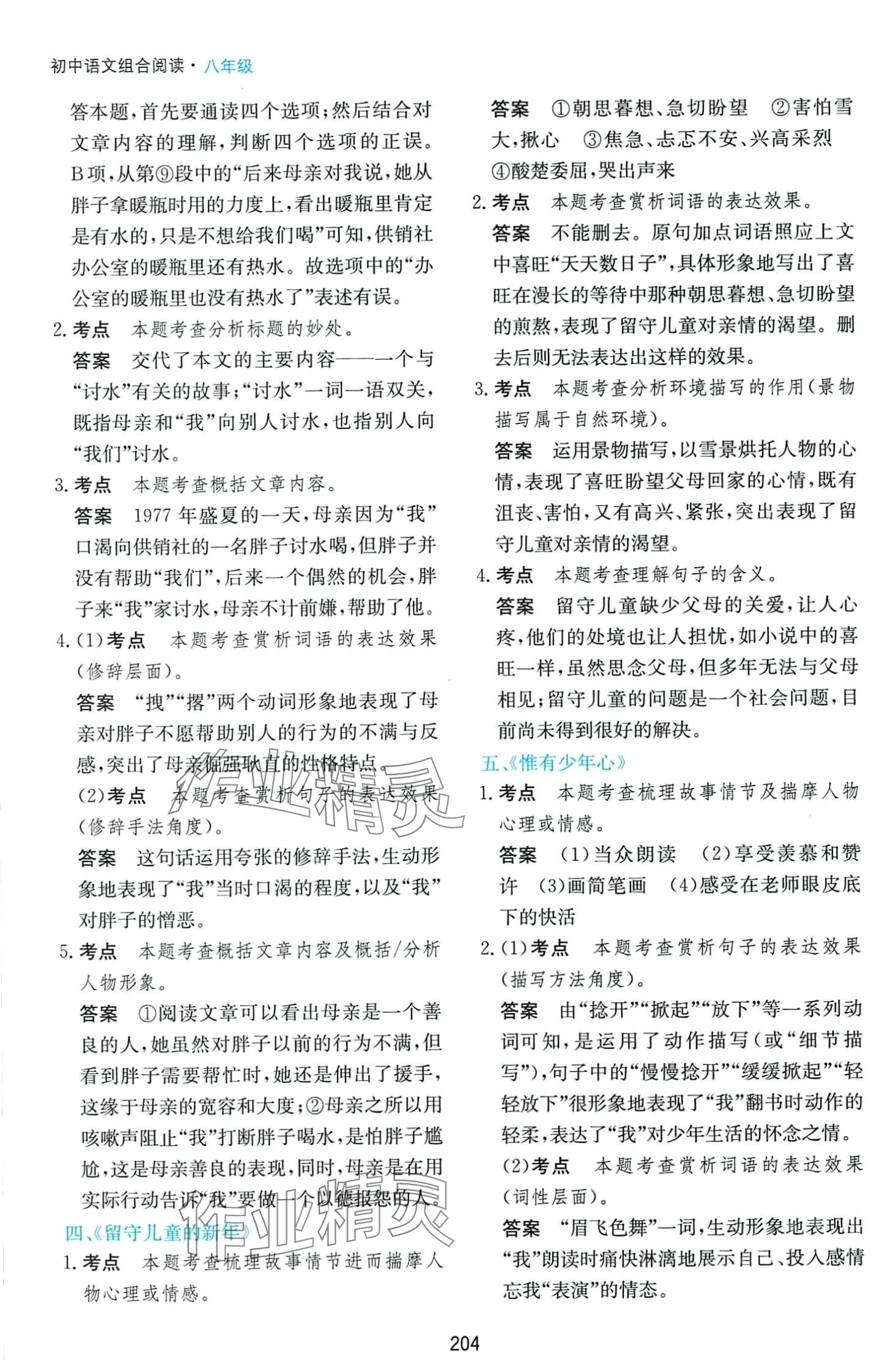 2024年贊讀語(yǔ)文組合閱讀八年級(jí) 第10頁(yè)