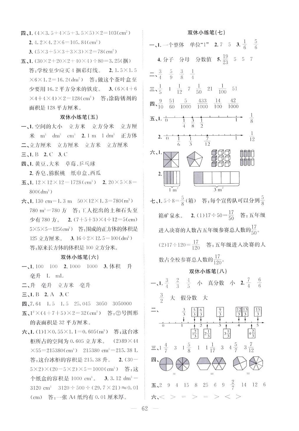 2024年陽光全優(yōu)大考卷五年級數(shù)學(xué)下冊人教版 參考答案第2頁