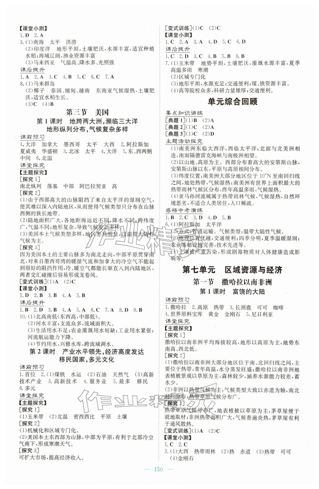 2026年初中同步学习导与练七年级地理下册粤人版广东专版&nbsp;第2页