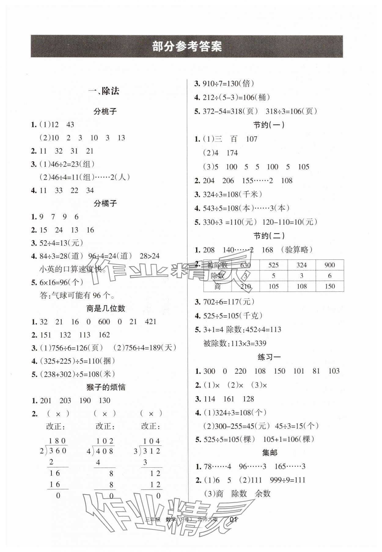 2025年學(xué)習(xí)之友三年級(jí)數(shù)學(xué)下冊北師大版 參考答案第1頁