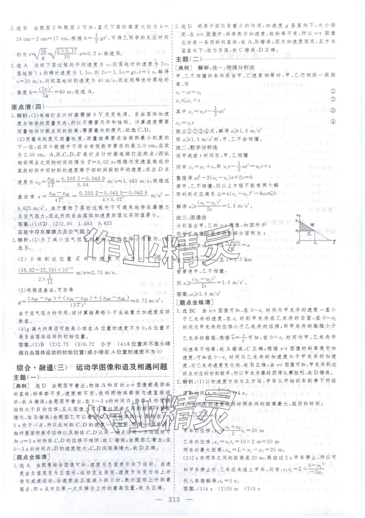 2025年芝麻开花美在课堂高中物理必修第一册人教版&nbsp;第9页