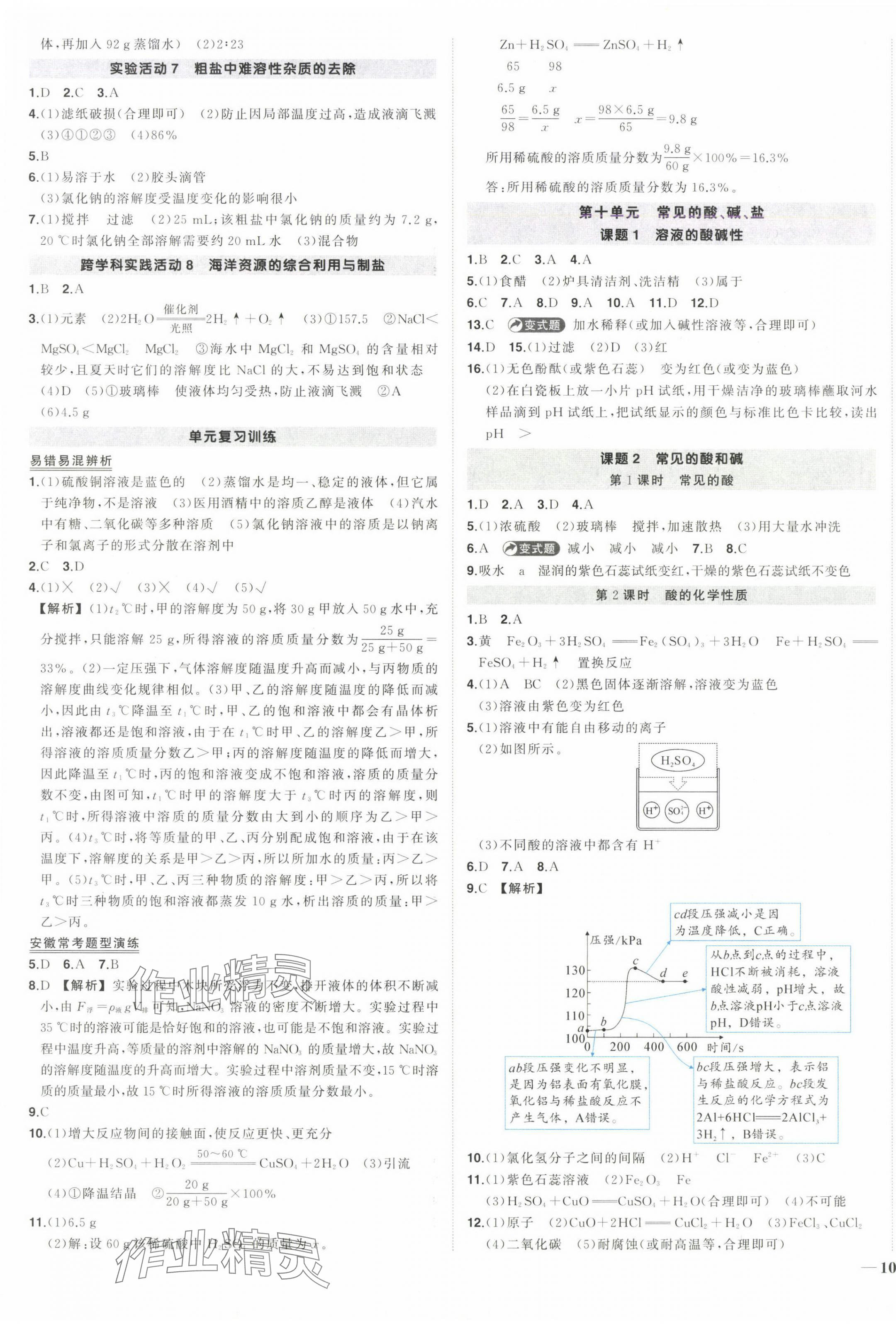 2025年狀元成才路創優作業九年級化學下冊人教版安徽專版 第5頁