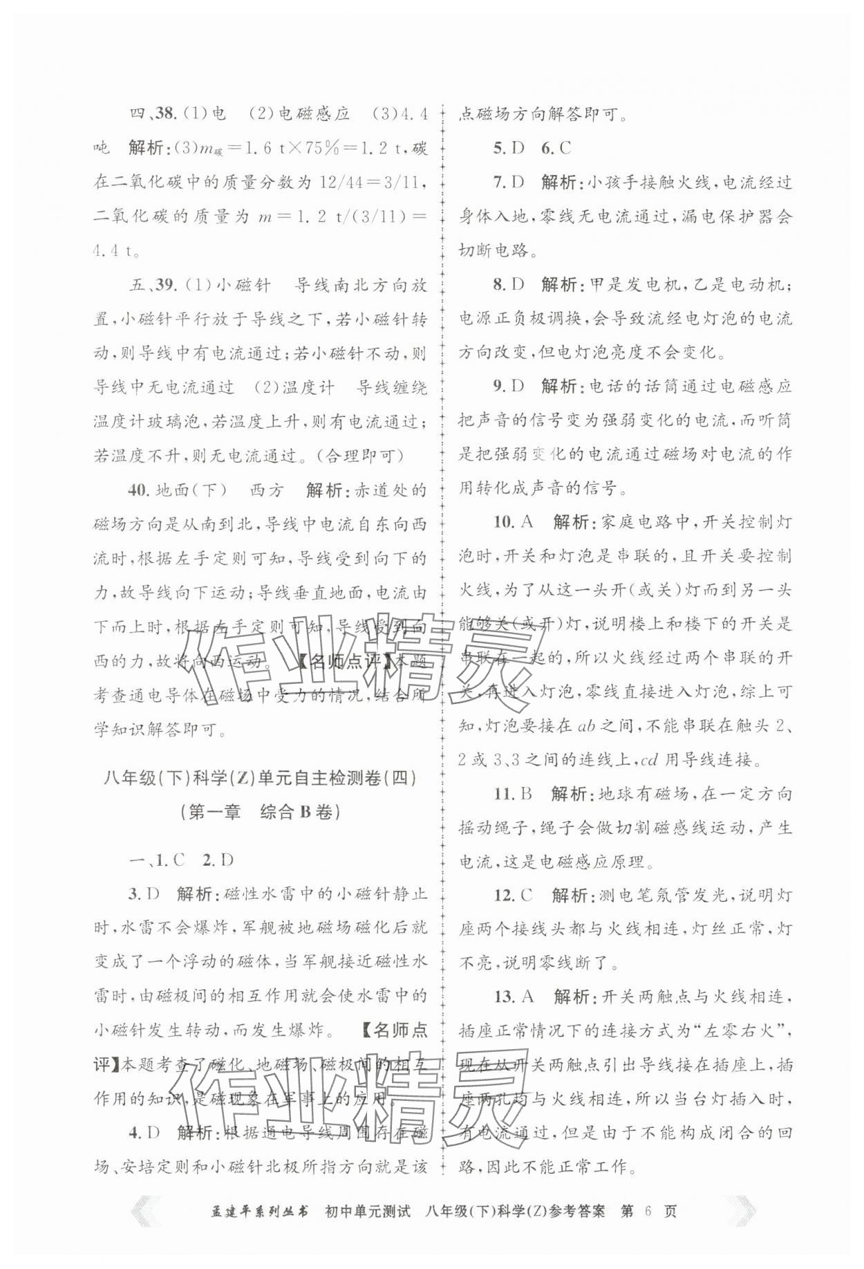 2025年孟建平單元測試八年級科學(xué)下冊浙教版 第6頁