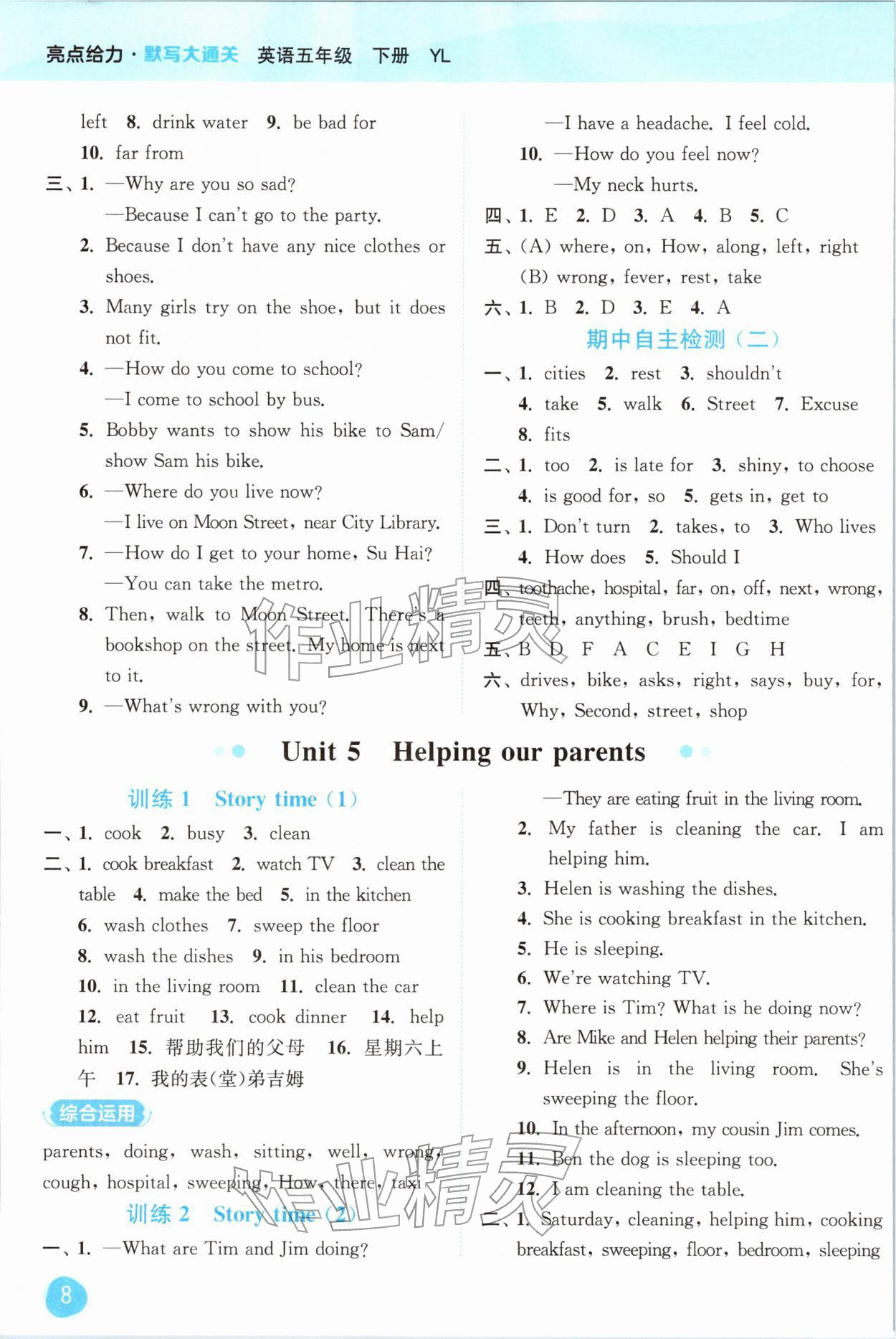 2026年亮点给力默写大通关五年级英语下册译林版&nbsp;第8页