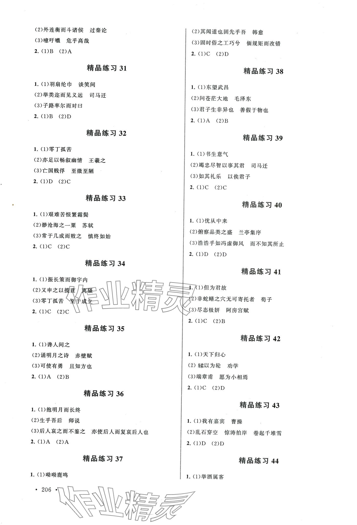 2024年高考零距離突破高中語文 第4頁