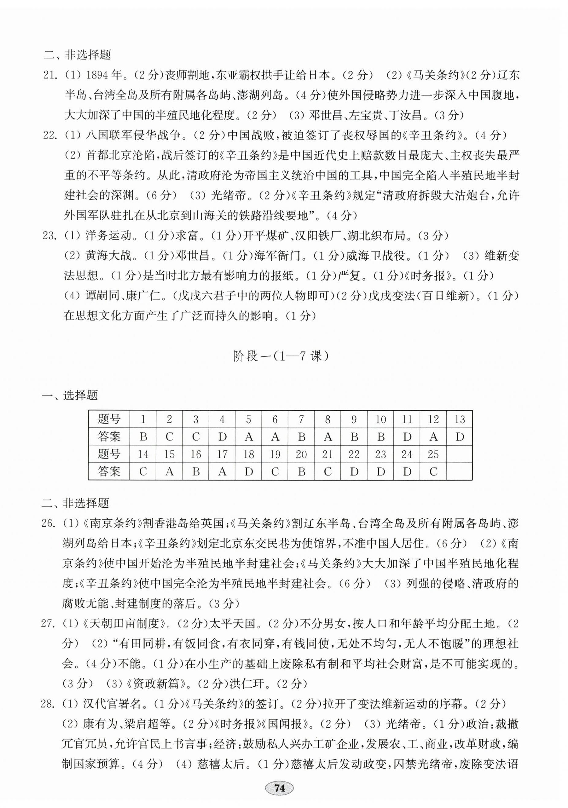 2026年单元作业设计与质量达标八年级历史上册人教版&nbsp;第2页
