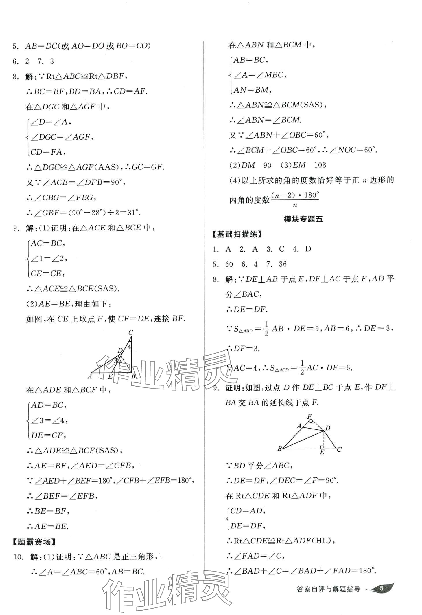 2024年溫故知新寒暑假八年級數(shù)學人教版 第5頁