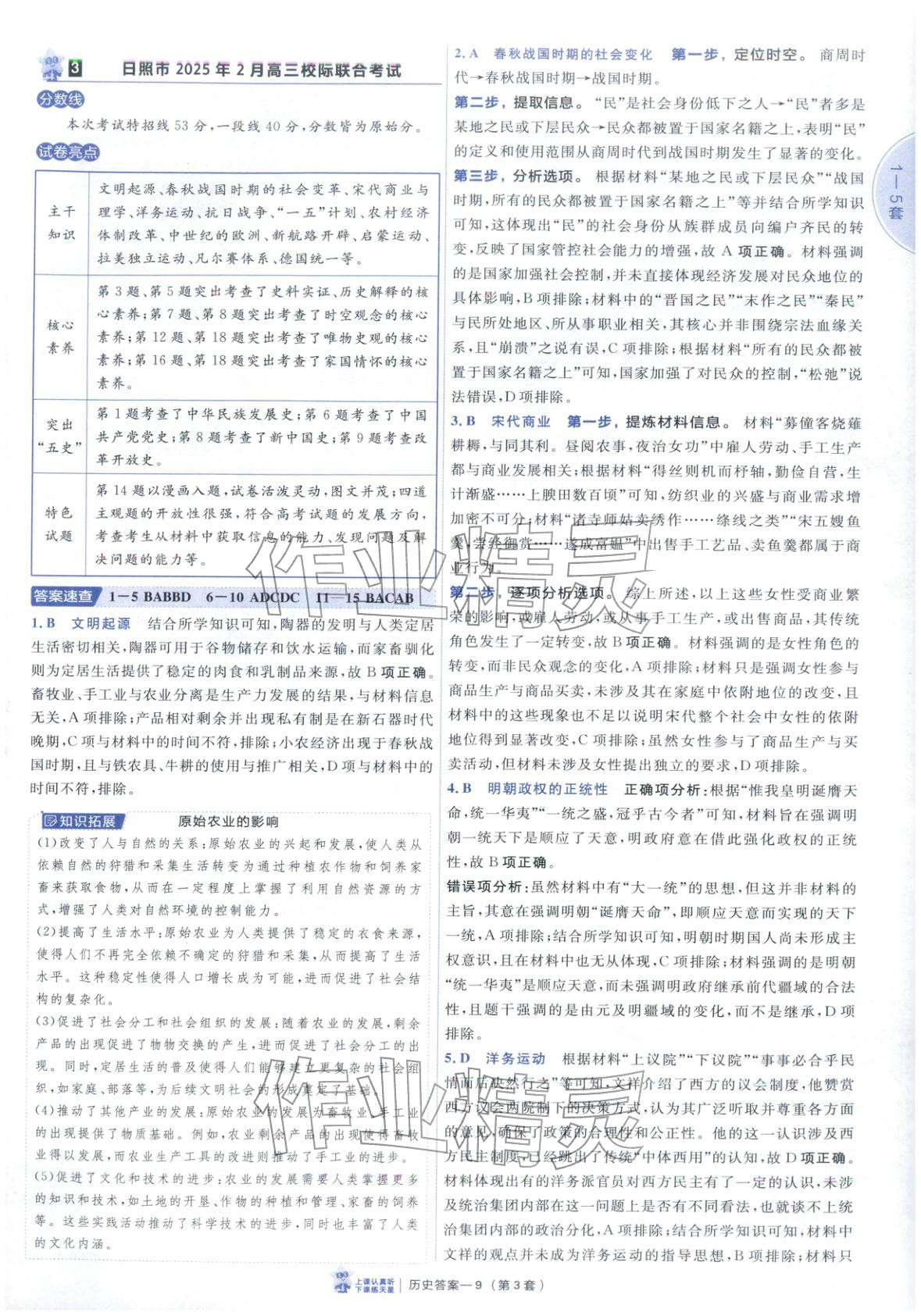 2026年新高考优秀模拟试卷汇编45套历史山东专版&nbsp;第9页